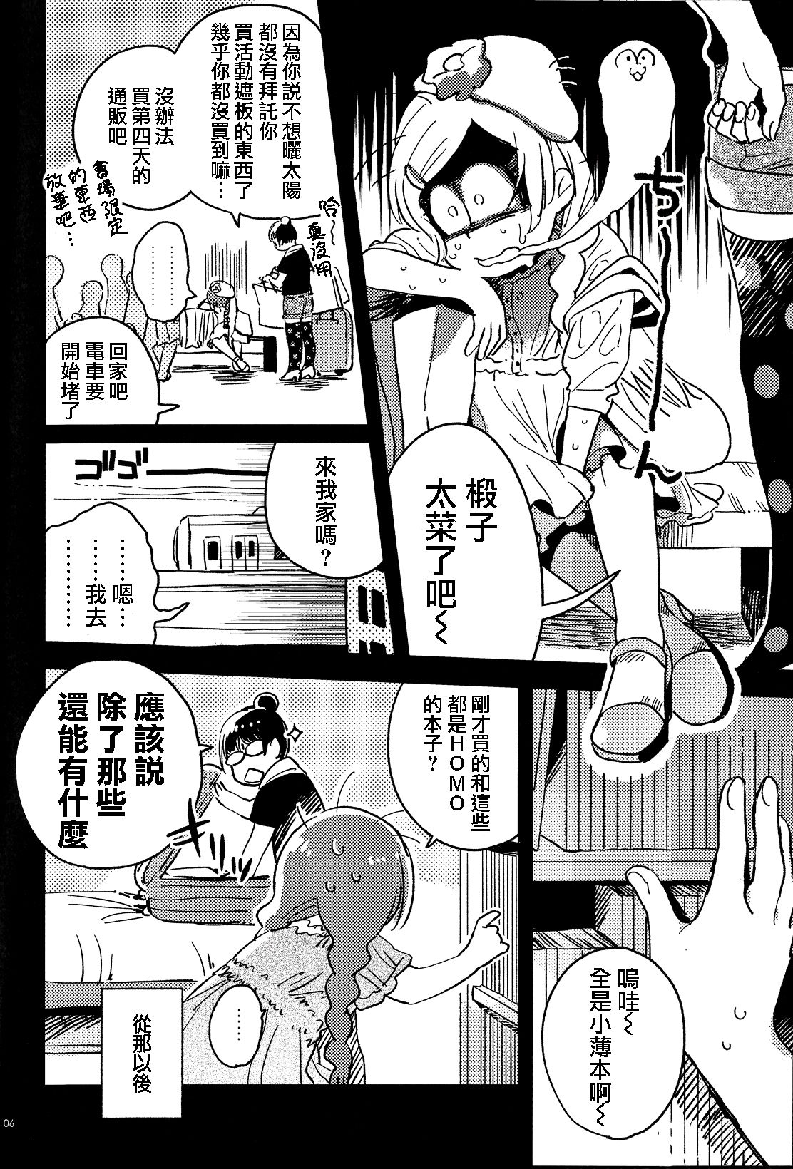 Kyouhansha no Kaerimichi page 6 full