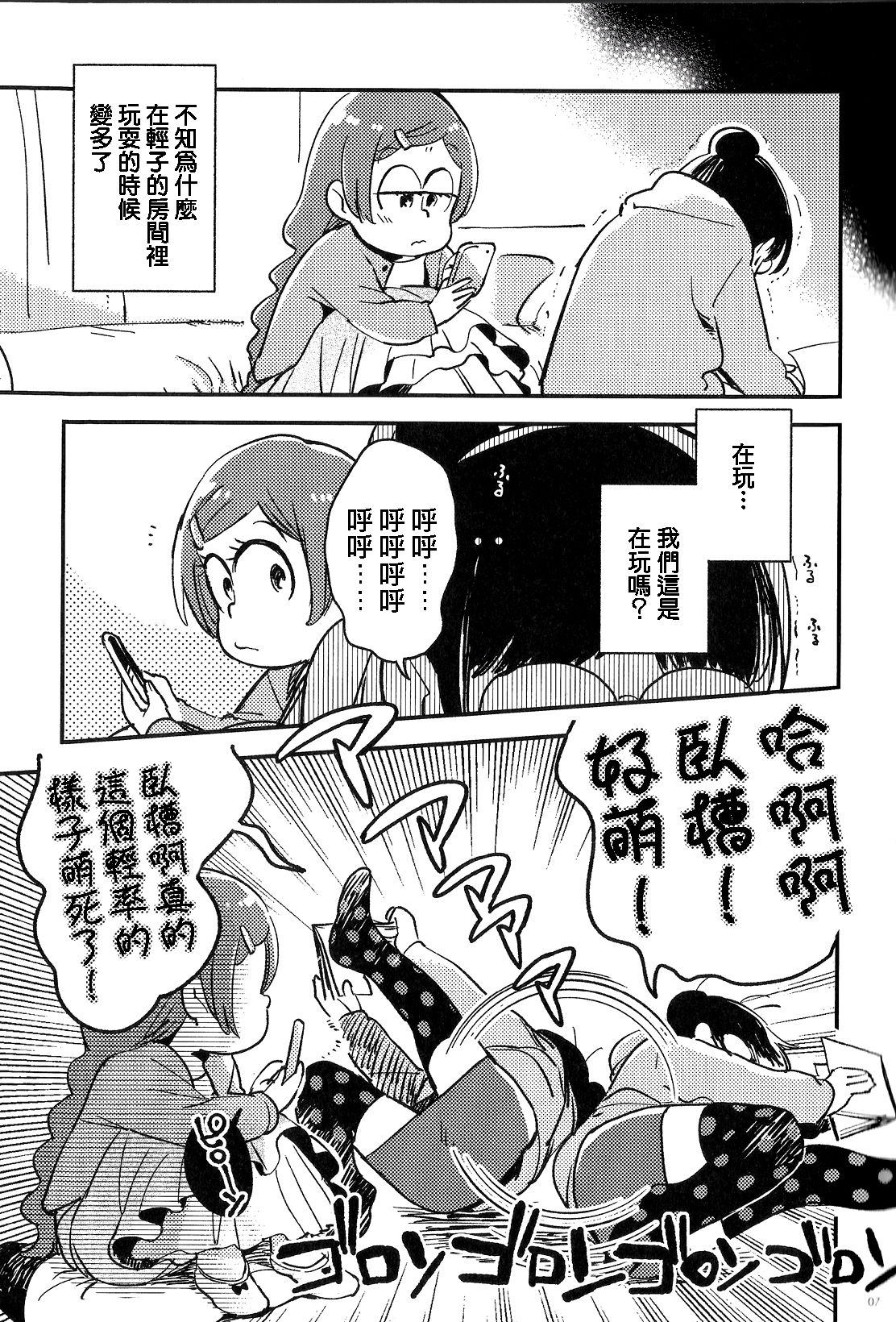Kyouhansha no Kaerimichi page 7 full