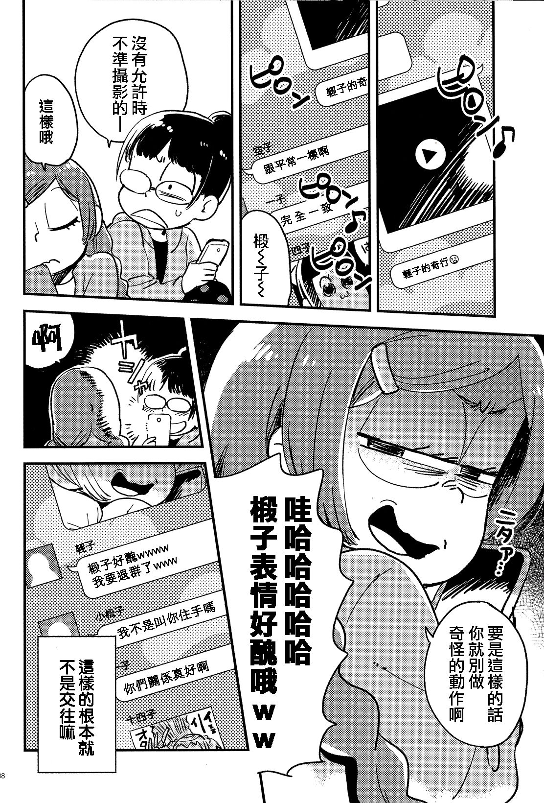 Kyouhansha no Kaerimichi page 8 full