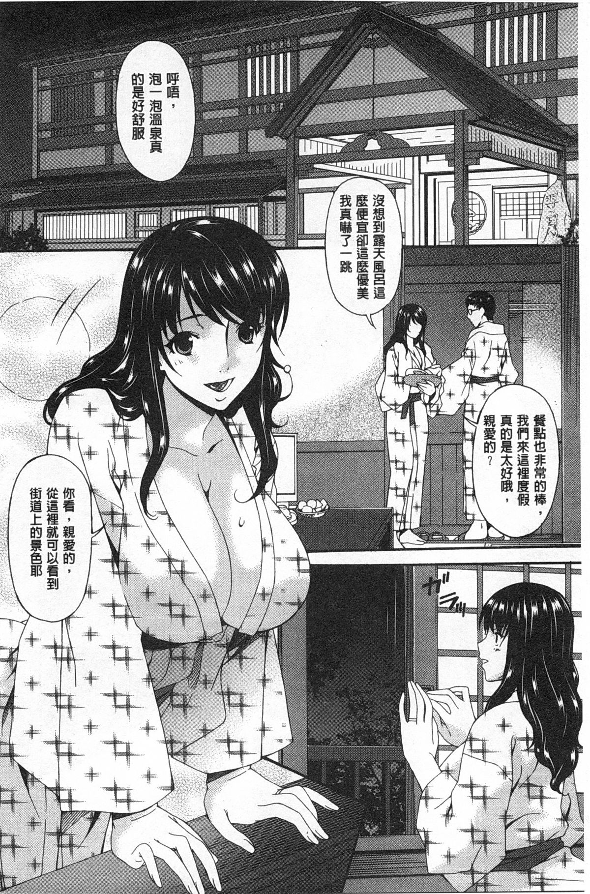 Hametorare | 偷情的淫妻 page 5 full