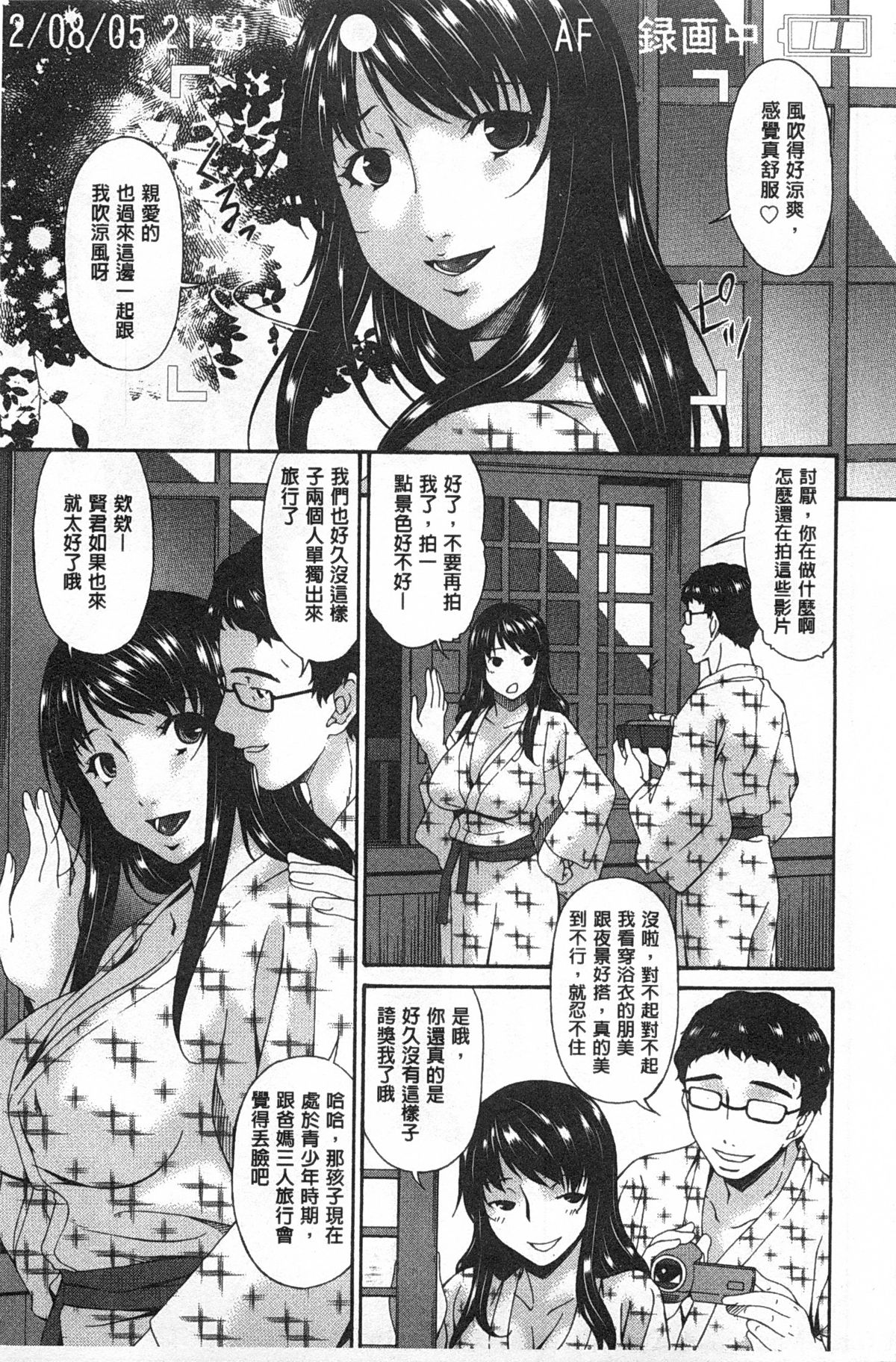 Hametorare | 偷情的淫妻 page 6 full