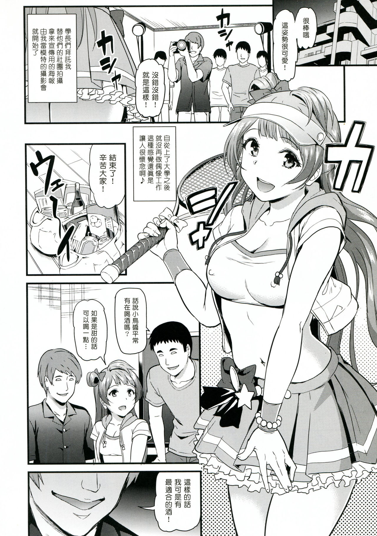 Joshidaisei Minami Kotori no YariCir Jikenbo Case.1 page 6 full