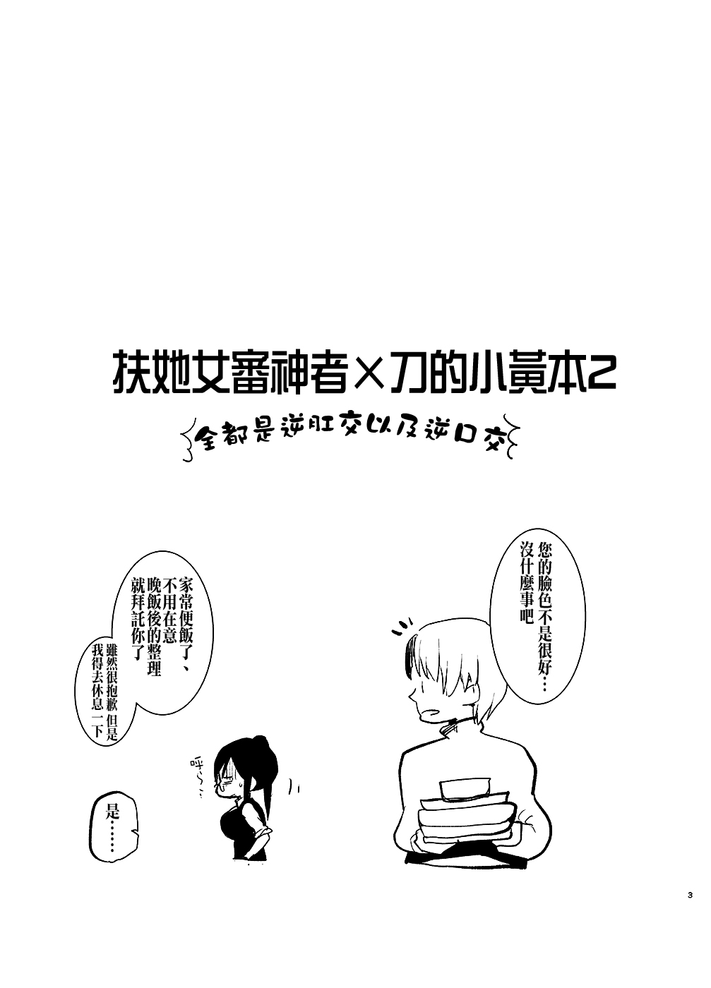 Futanari Onna Saniwa x Katana no Ero Hon 2 page 4 full