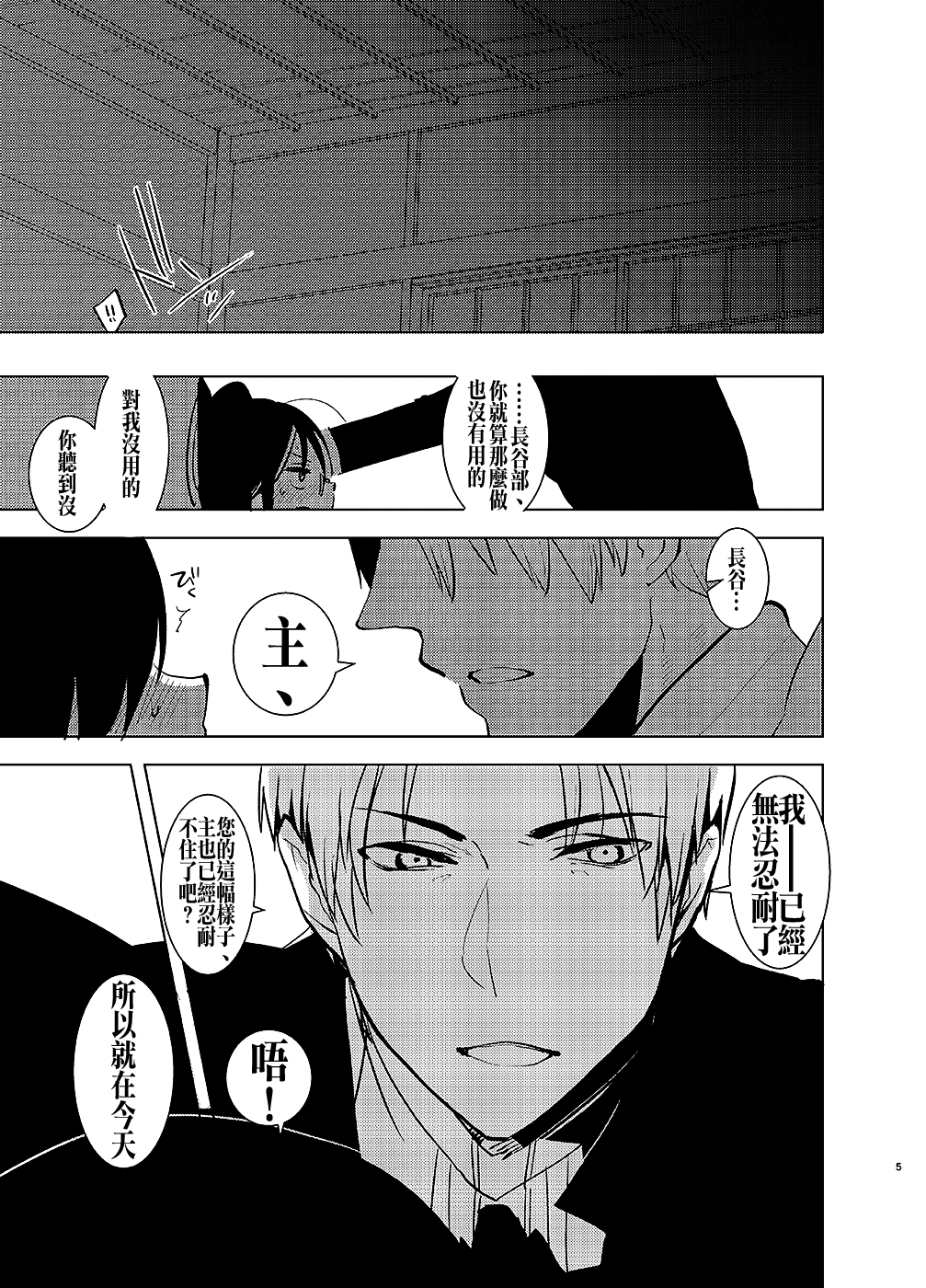 Futanari Onna Saniwa x Katana no Ero Hon 2 page 6 full