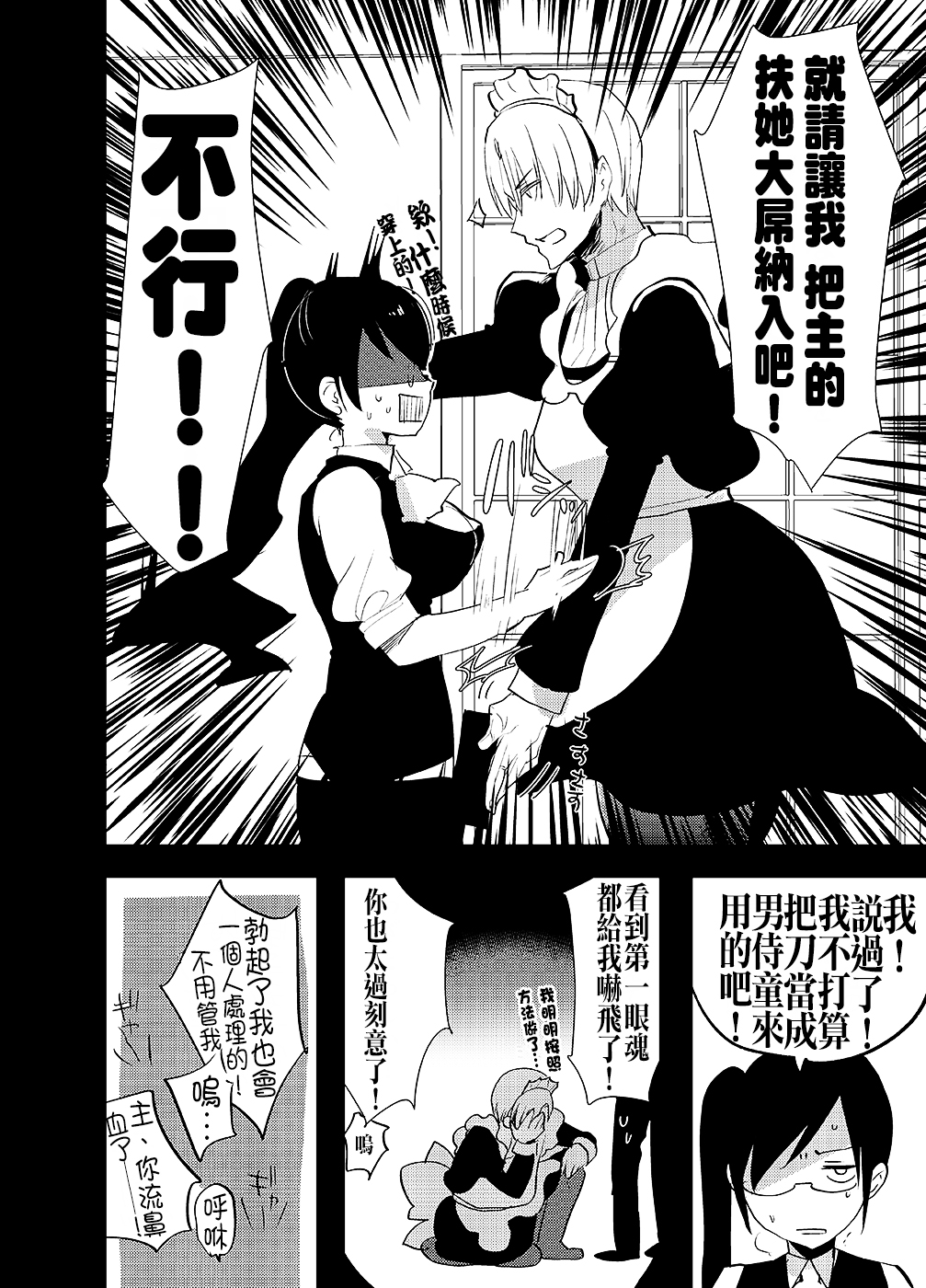 Futanari Onna Saniwa x Katana no Ero Hon 2 page 7 full