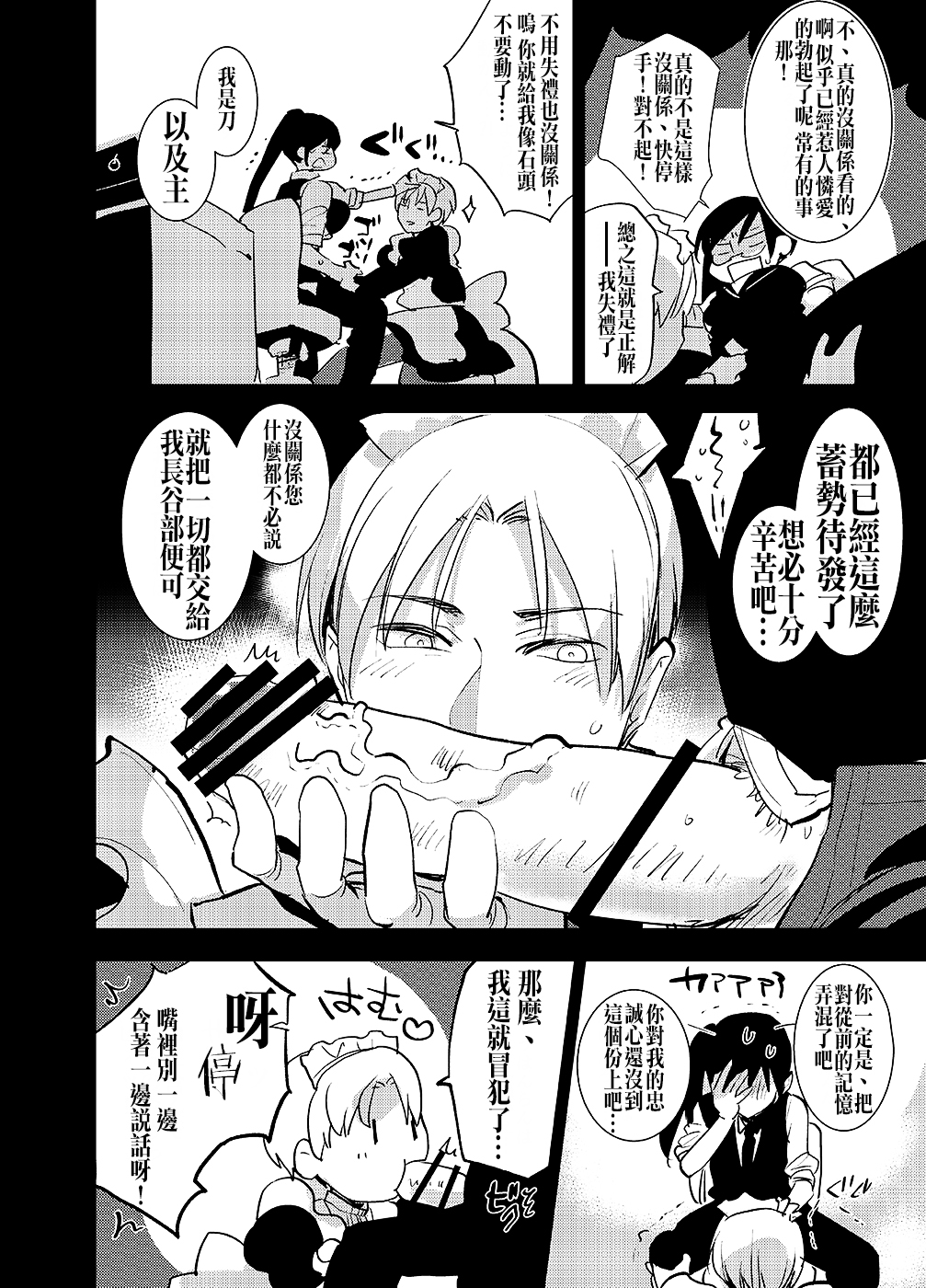 Futanari Onna Saniwa x Katana no Ero Hon 2 page 9 full