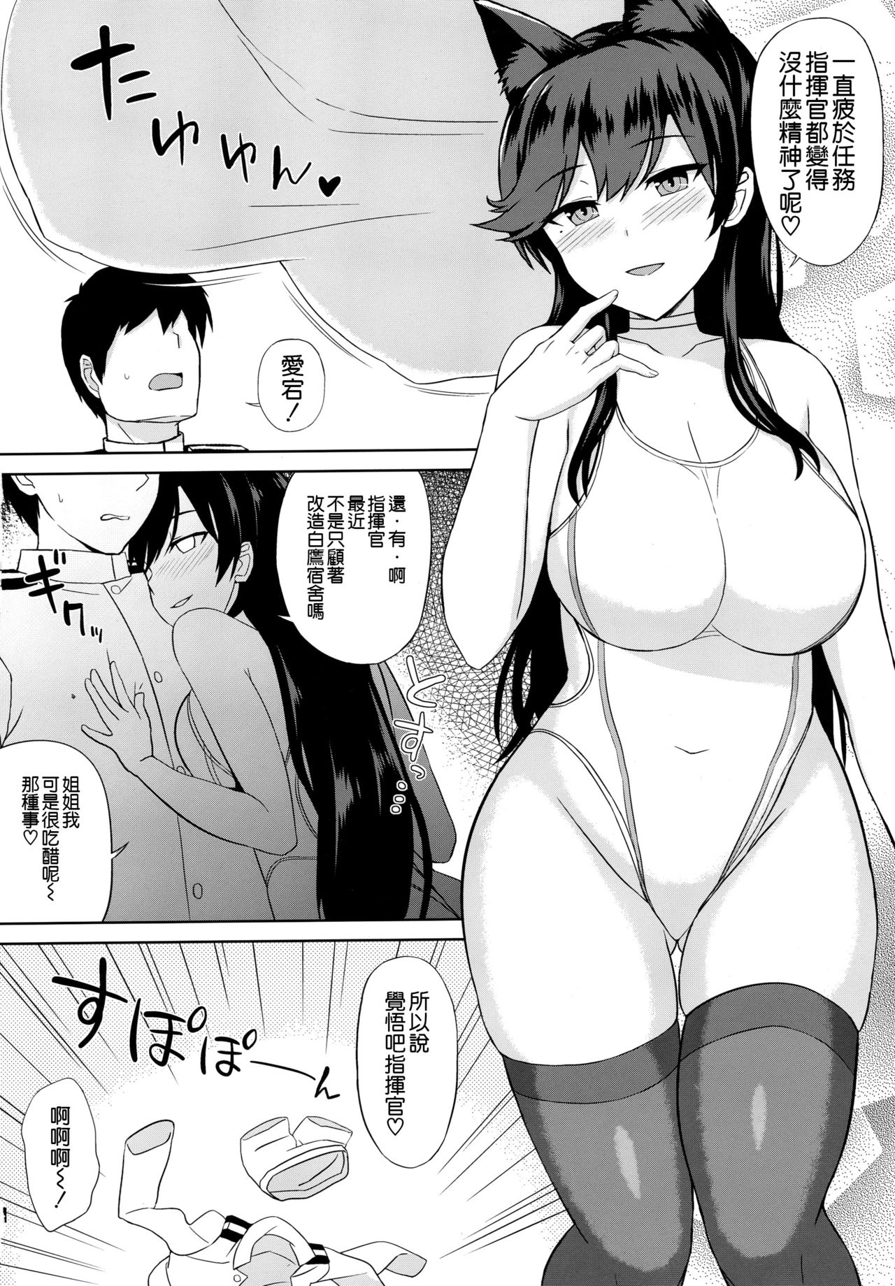 AzuLan Soap-bu -Juuou Hen- page 5 full