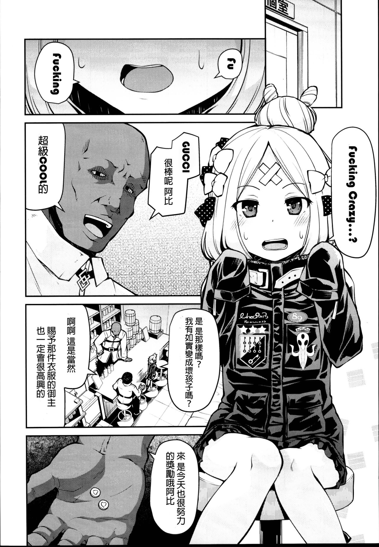 Abby-chan to Ikenai Ko Kouza page 4 full