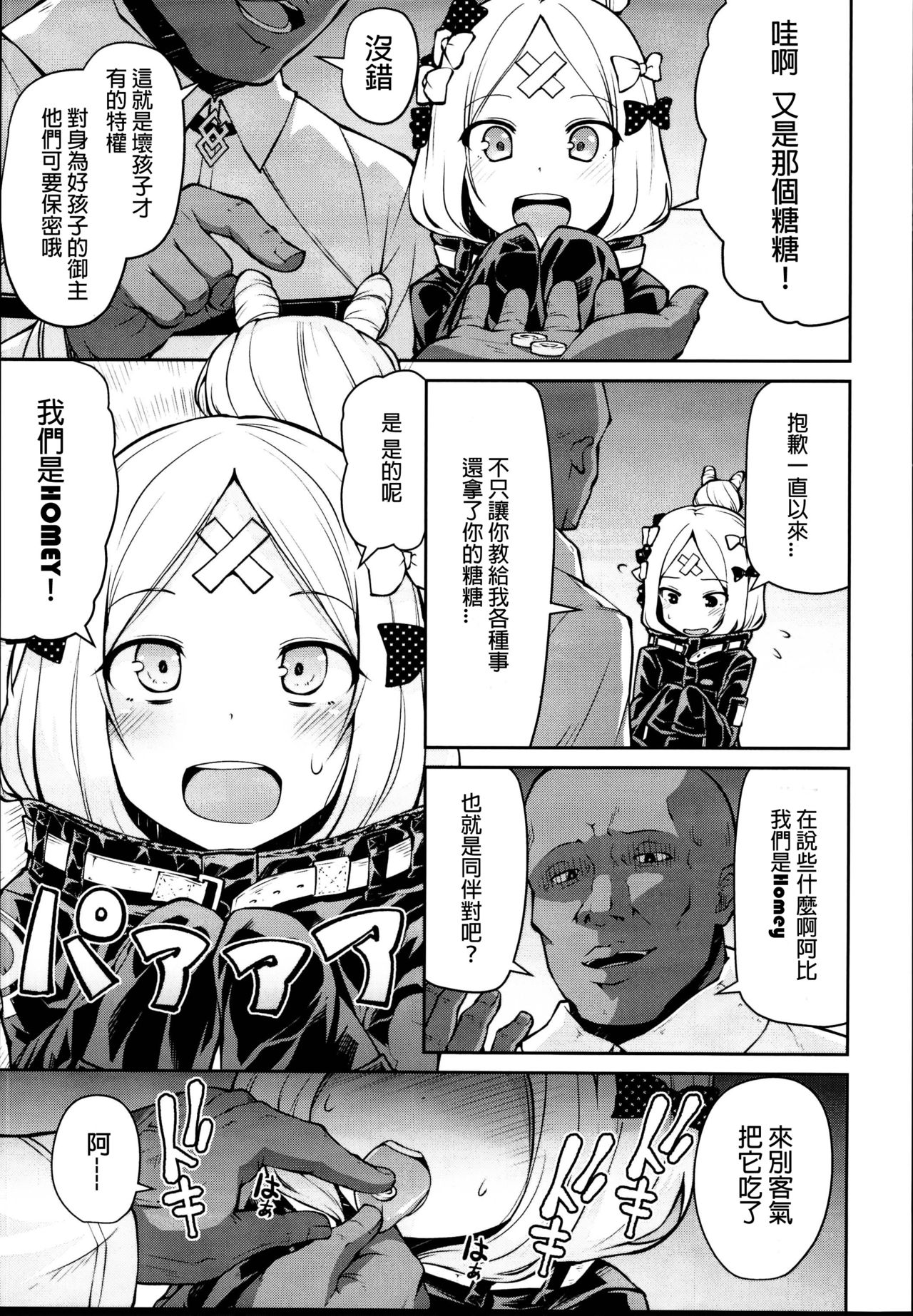 Abby-chan to Ikenai Ko Kouza page 5 full