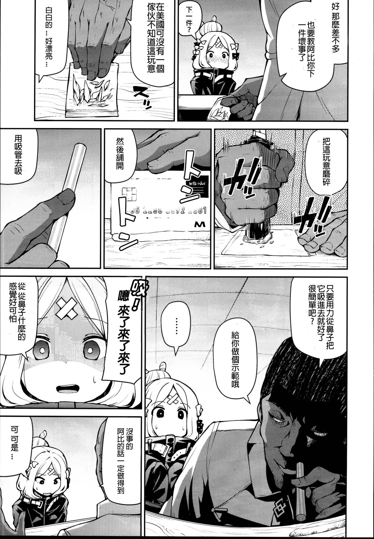 Abby-chan to Ikenai Ko Kouza page 7 full
