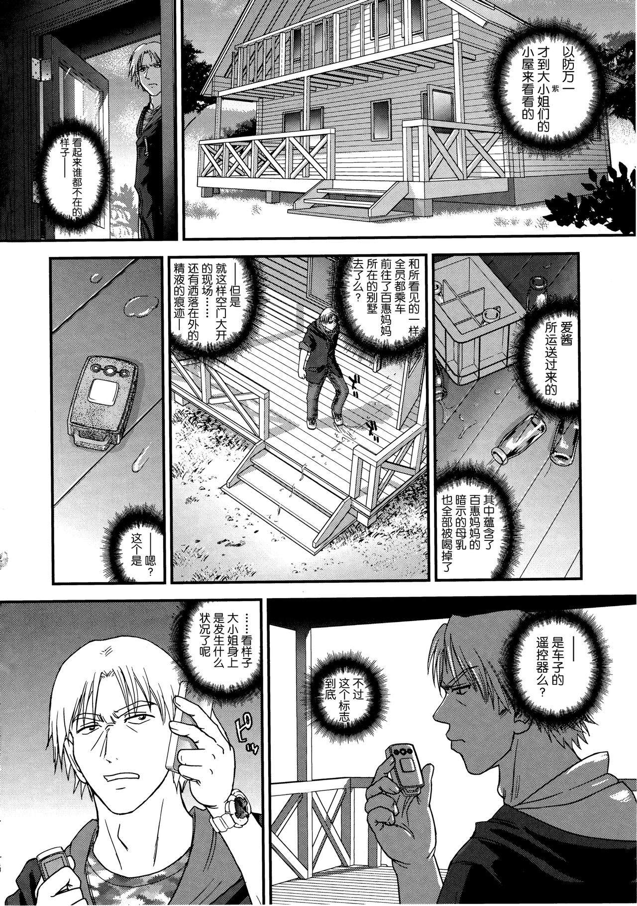 DR:II ep.6 ~Fukkatsusha-tachi~ | DR:II Ep.6 ～复活者们～ page 4 full