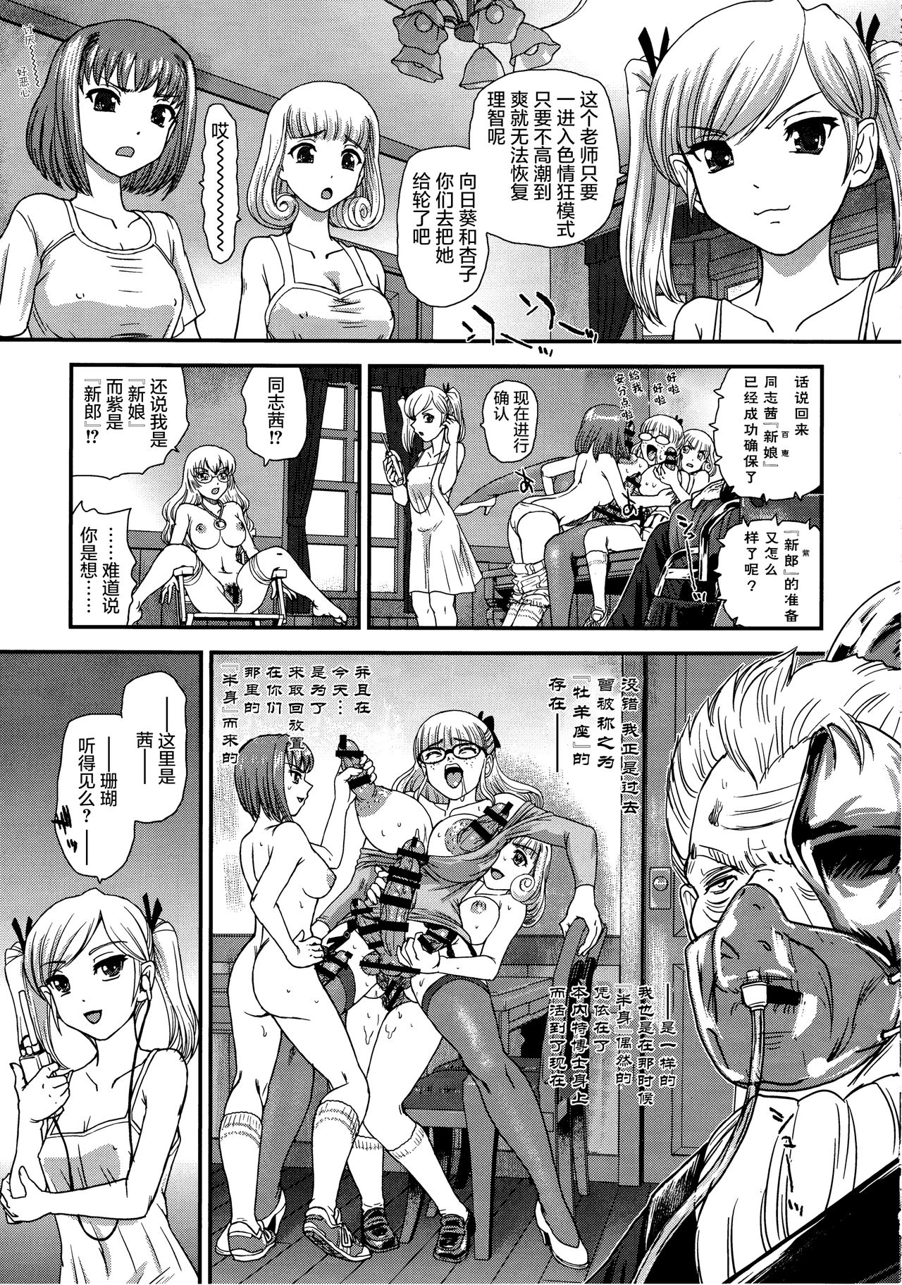 DR:II ep.6 ~Fukkatsusha-tachi~ | DR:II Ep.6 ～复活者们～ page 9 full