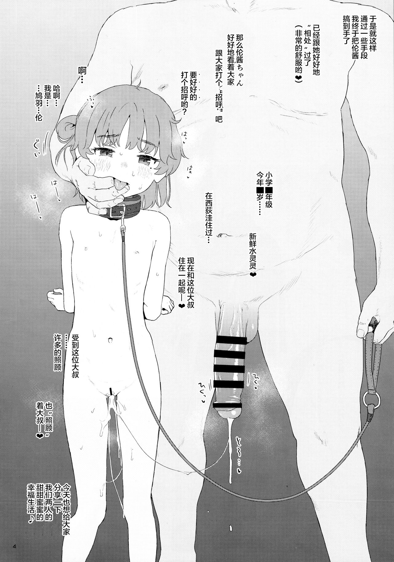 Tsugu-chan ga Kowareru made Asonda yo page 3 full