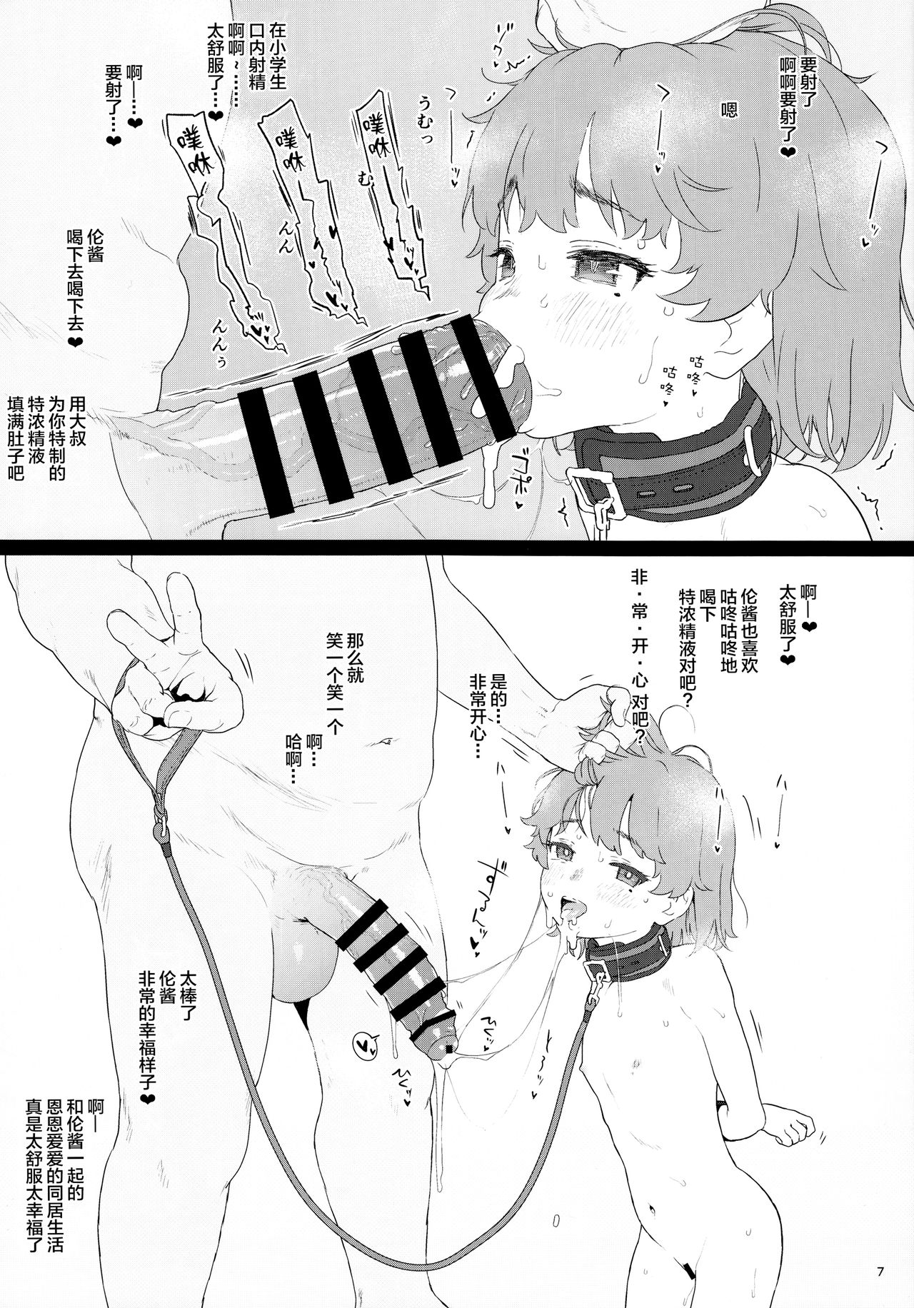 Tsugu-chan ga Kowareru made Asonda yo page 6 full