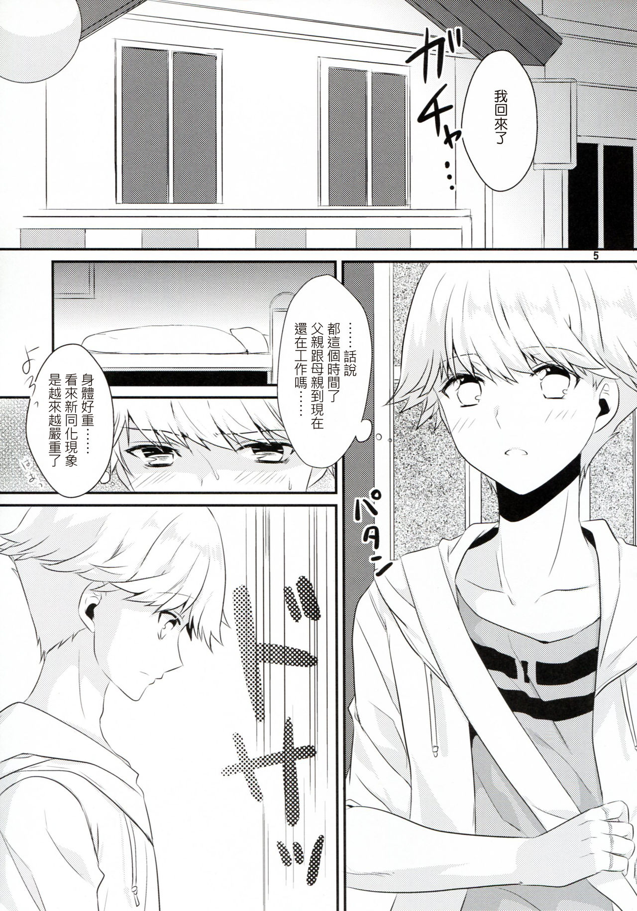 Kataomoi no kyoukai sen page 5 full