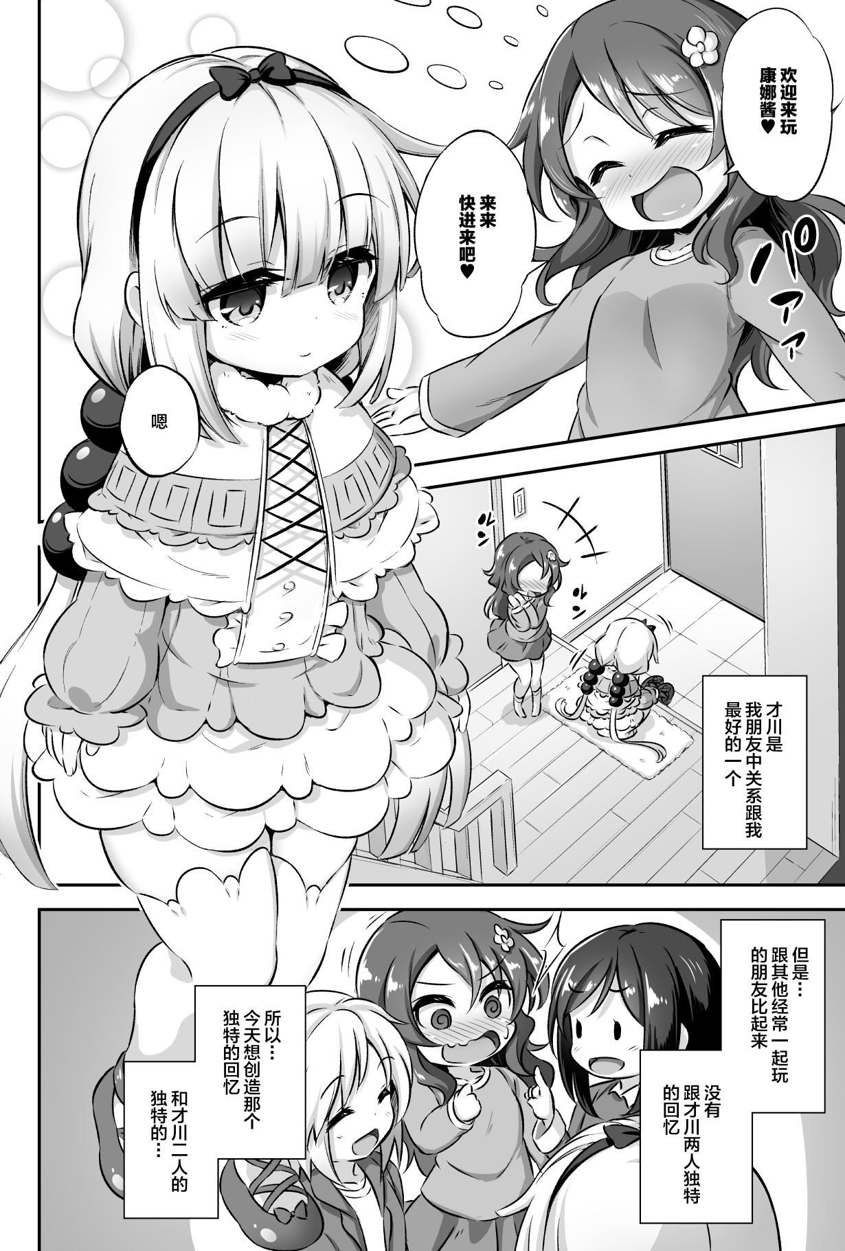 Loli & Futa Vol. 12 | 萝莉&扶她 Vol.12 page 4 full