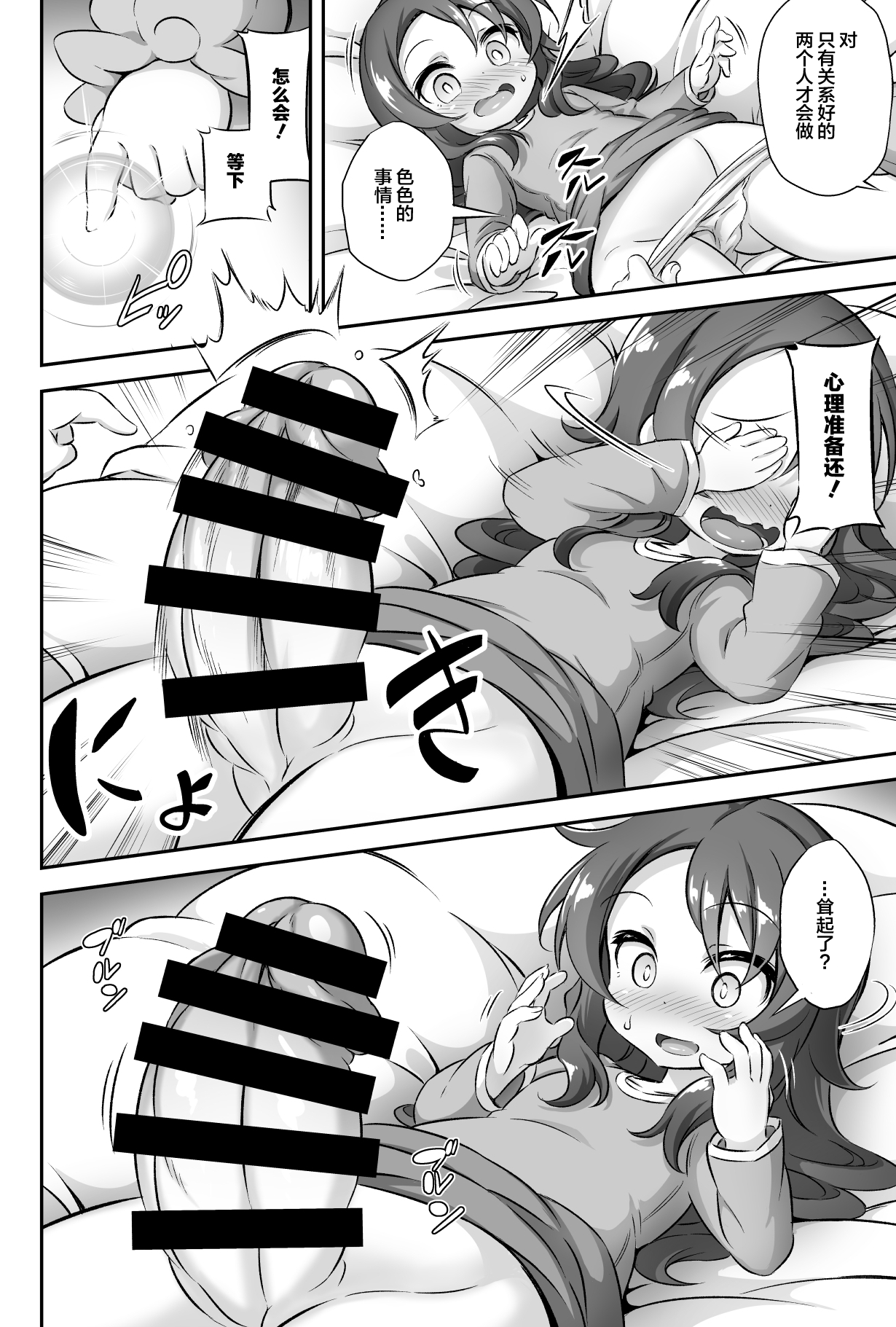 Loli & Futa Vol. 12 | 萝莉&扶她 Vol.12 page 6 full
