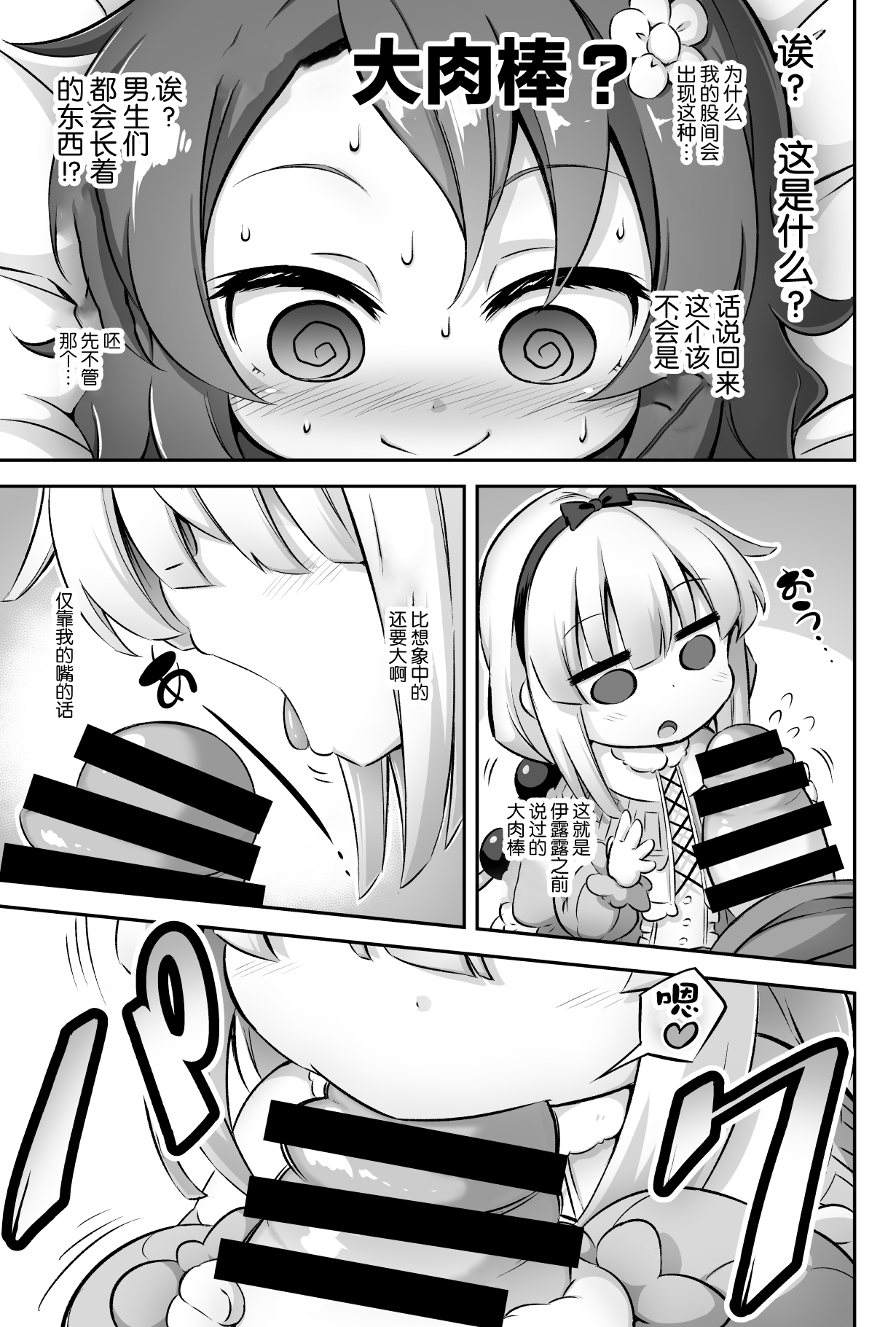 Loli & Futa Vol. 12 | 萝莉&扶她 Vol.12 page 7 full