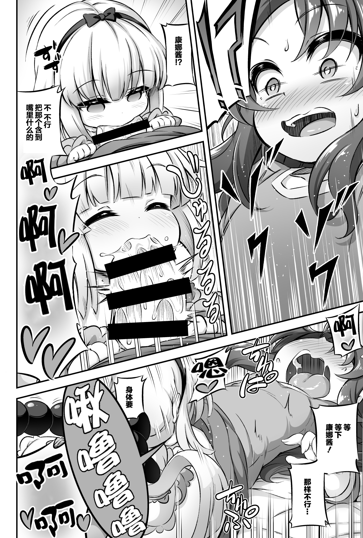 Loli & Futa Vol. 12 | 萝莉&扶她 Vol.12 page 8 full
