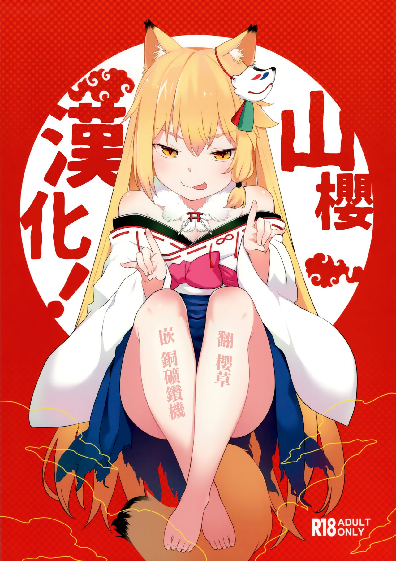 Noja Kami-samayo! page 1 full