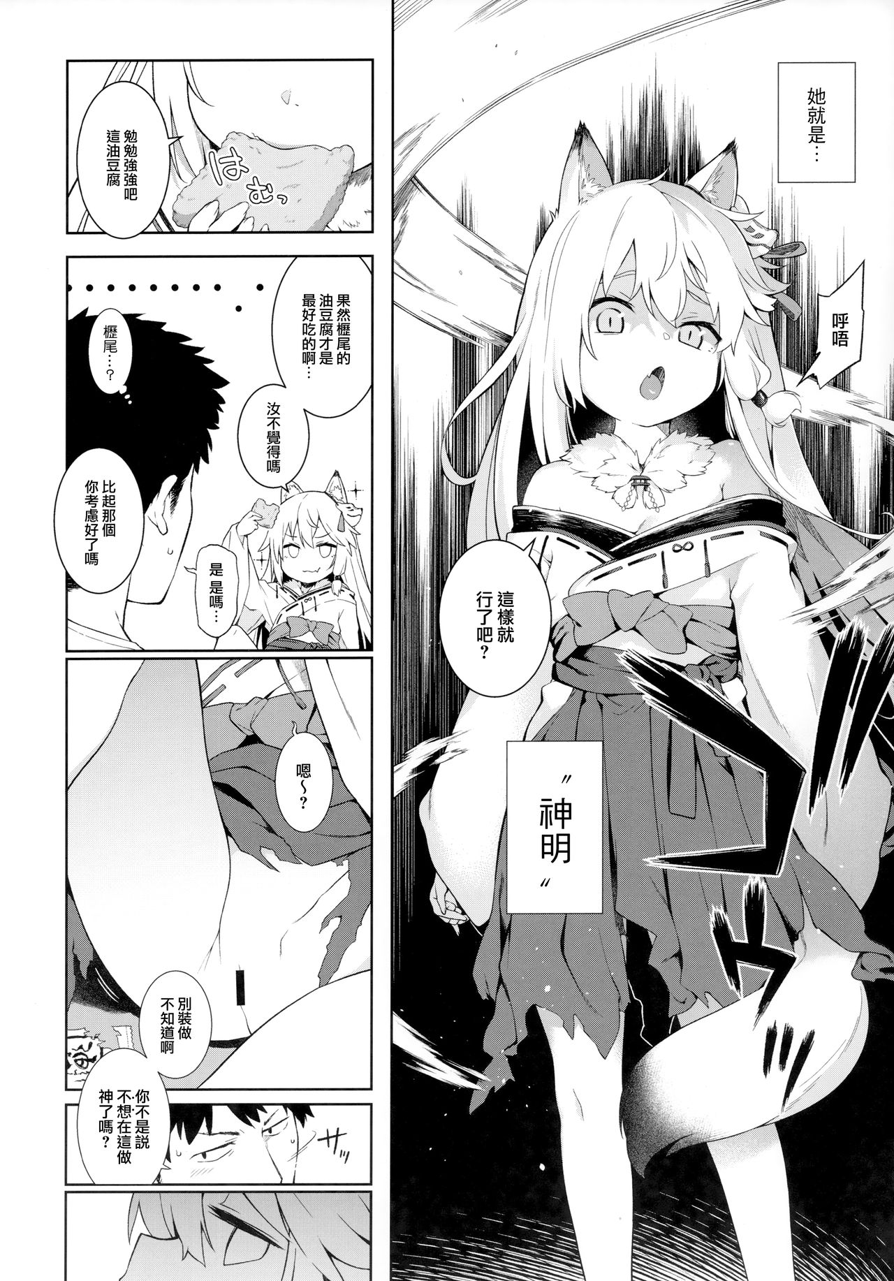 Noja Kami-samayo! page 6 full