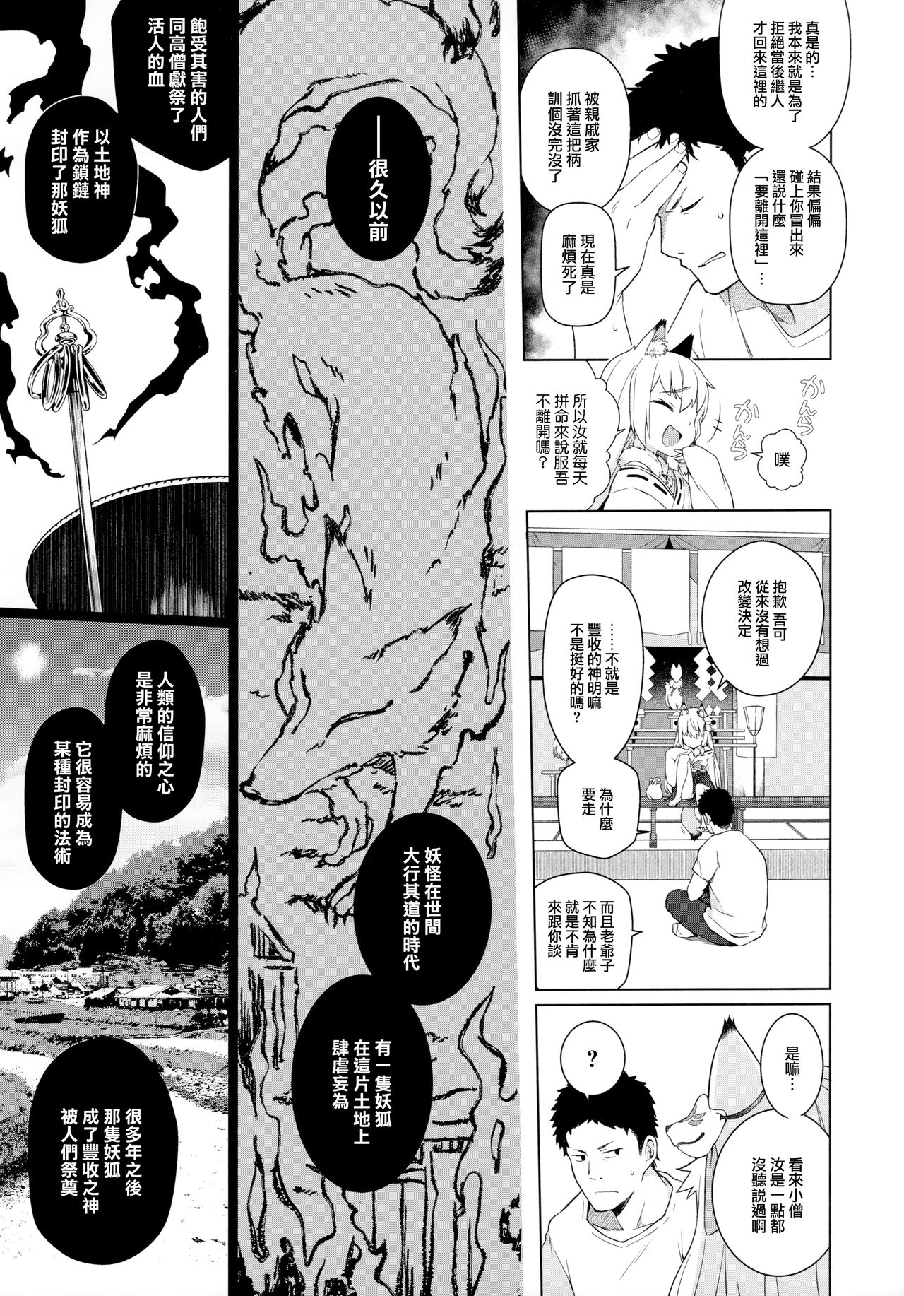 Noja Kami-samayo! page 7 full