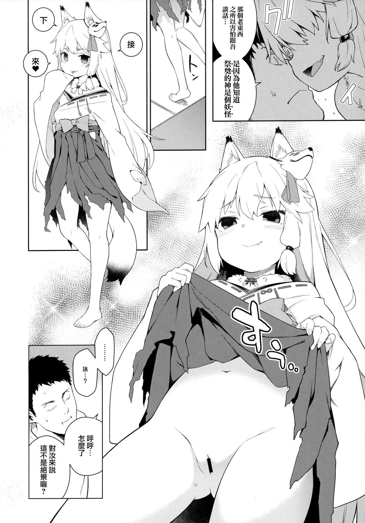 Noja Kami-samayo! page 8 full