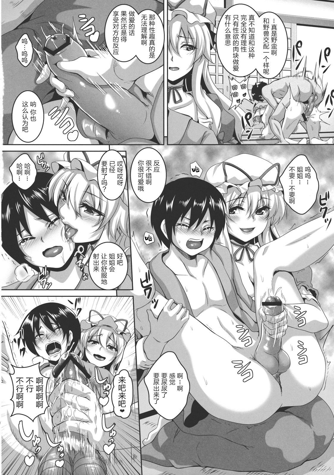 Chijo Yuugi page 10 full