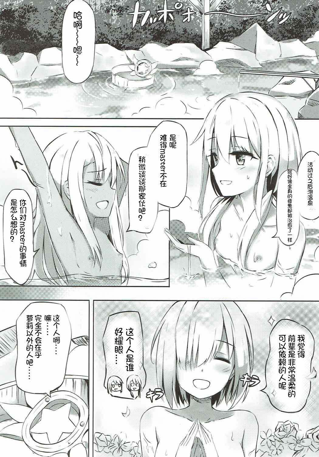 Illya to Issho ni Shiyo page 3 full