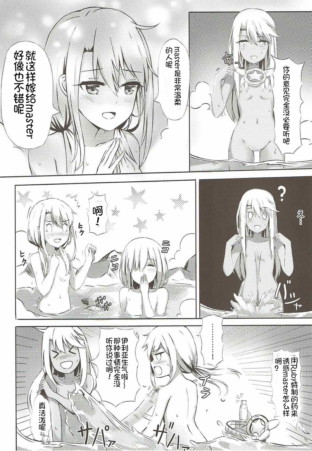 Illya to Issho ni Shiyo page 4 full