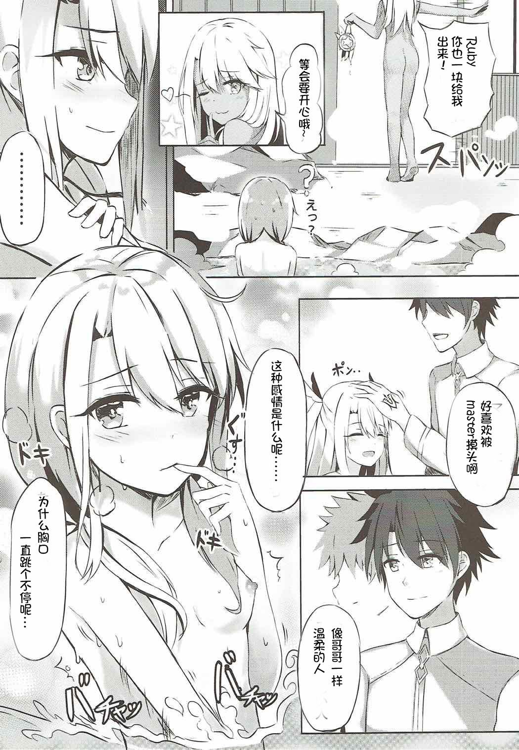 Illya to Issho ni Shiyo page 6 full