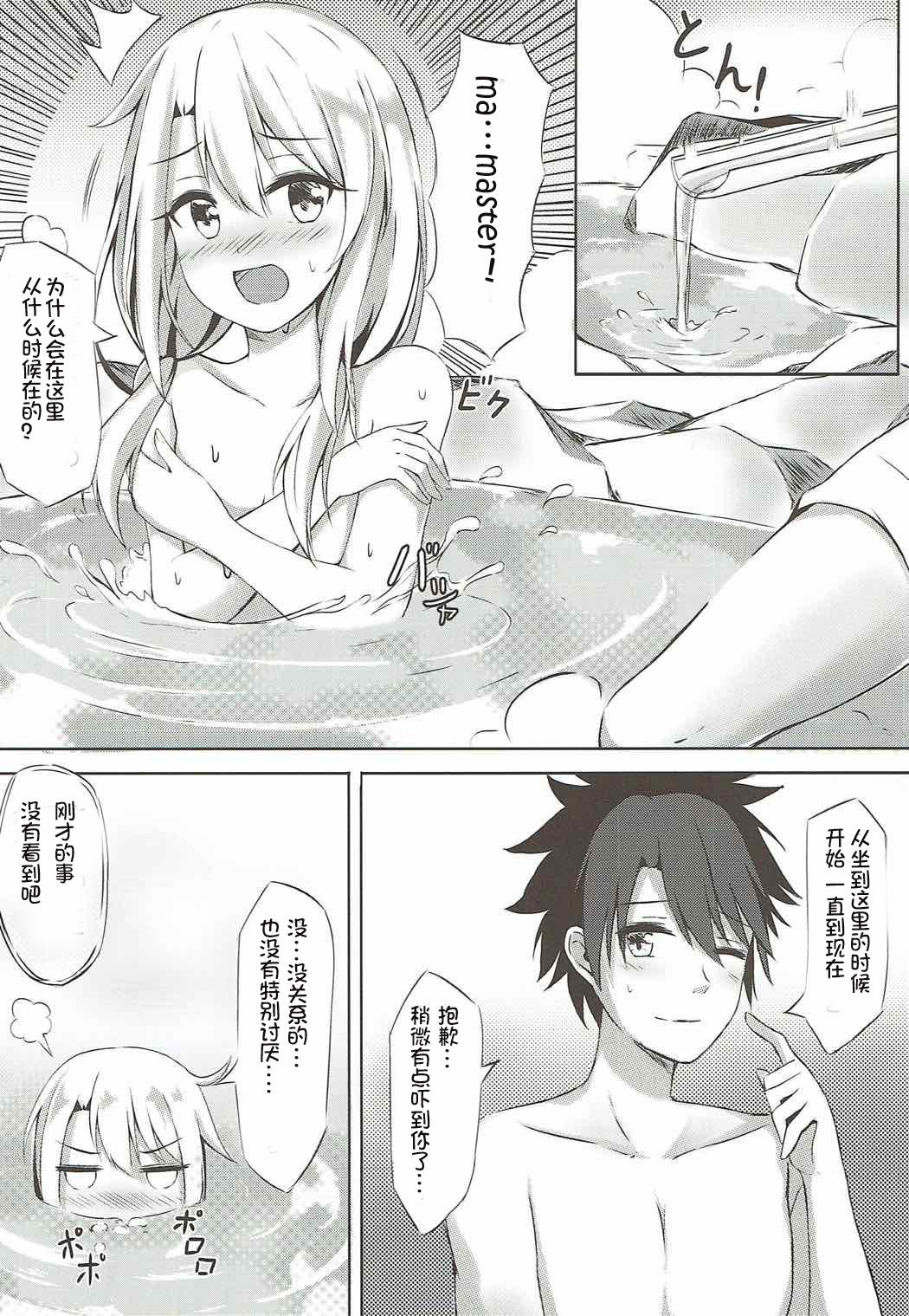 Illya to Issho ni Shiyo page 8 full