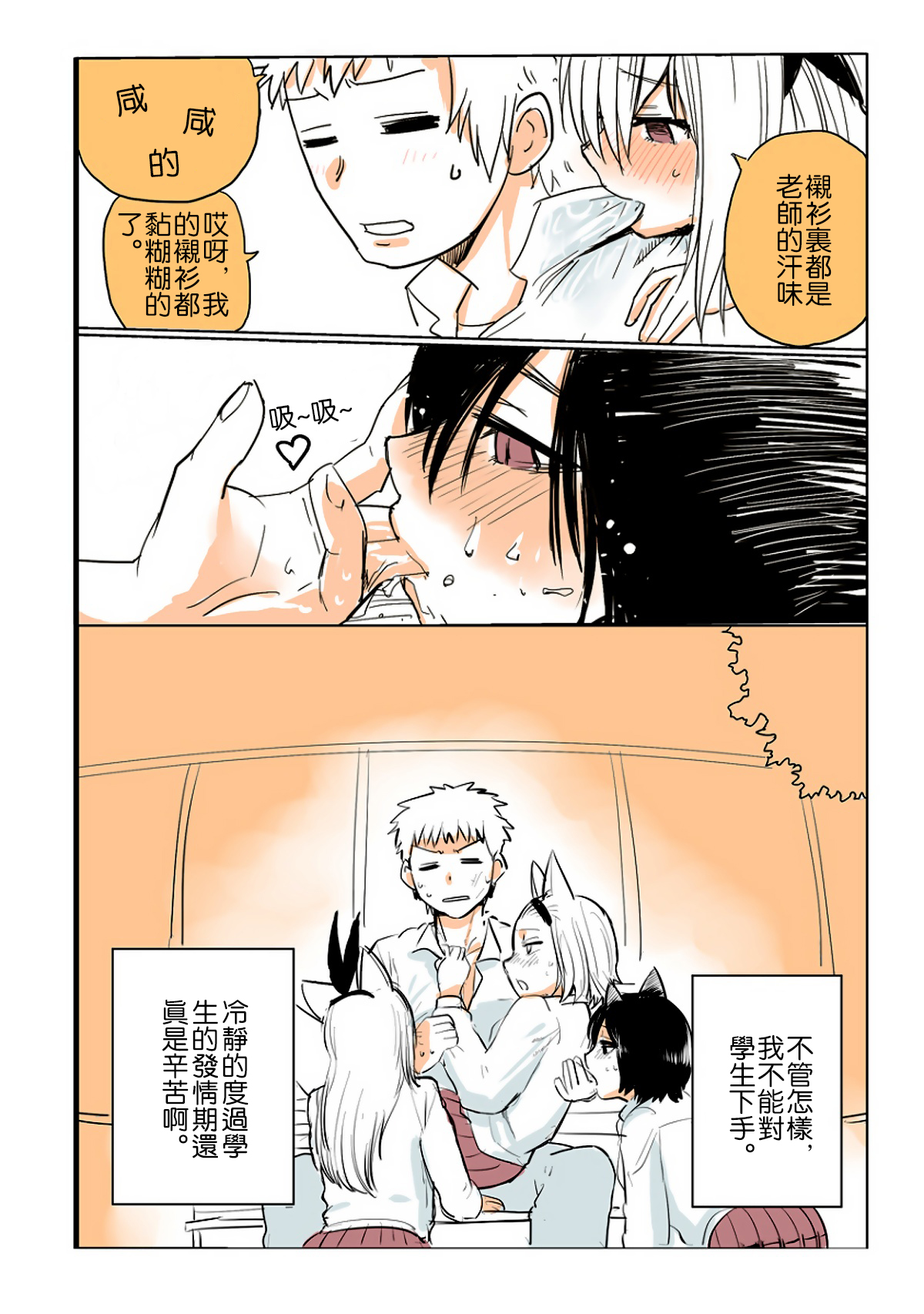 Shiritsu Kemono Gakuen | 私立野兽学园 page 6 full