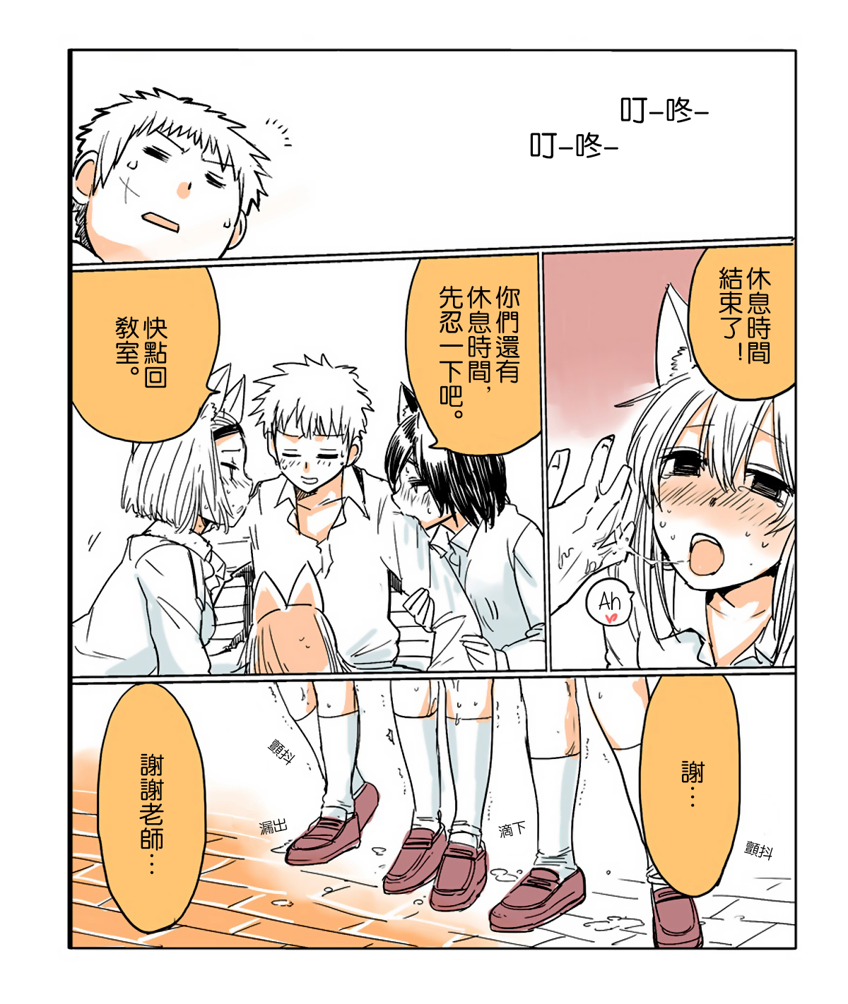 Shiritsu Kemono Gakuen | 私立野兽学园 page 7 full