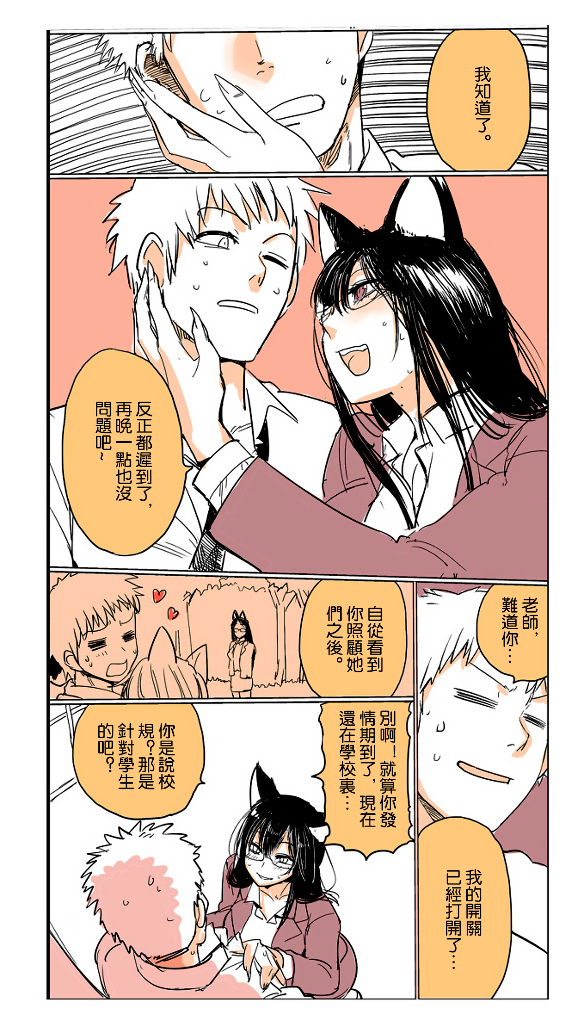 Shiritsu Kemono Gakuen | 私立野兽学园 page 9 full