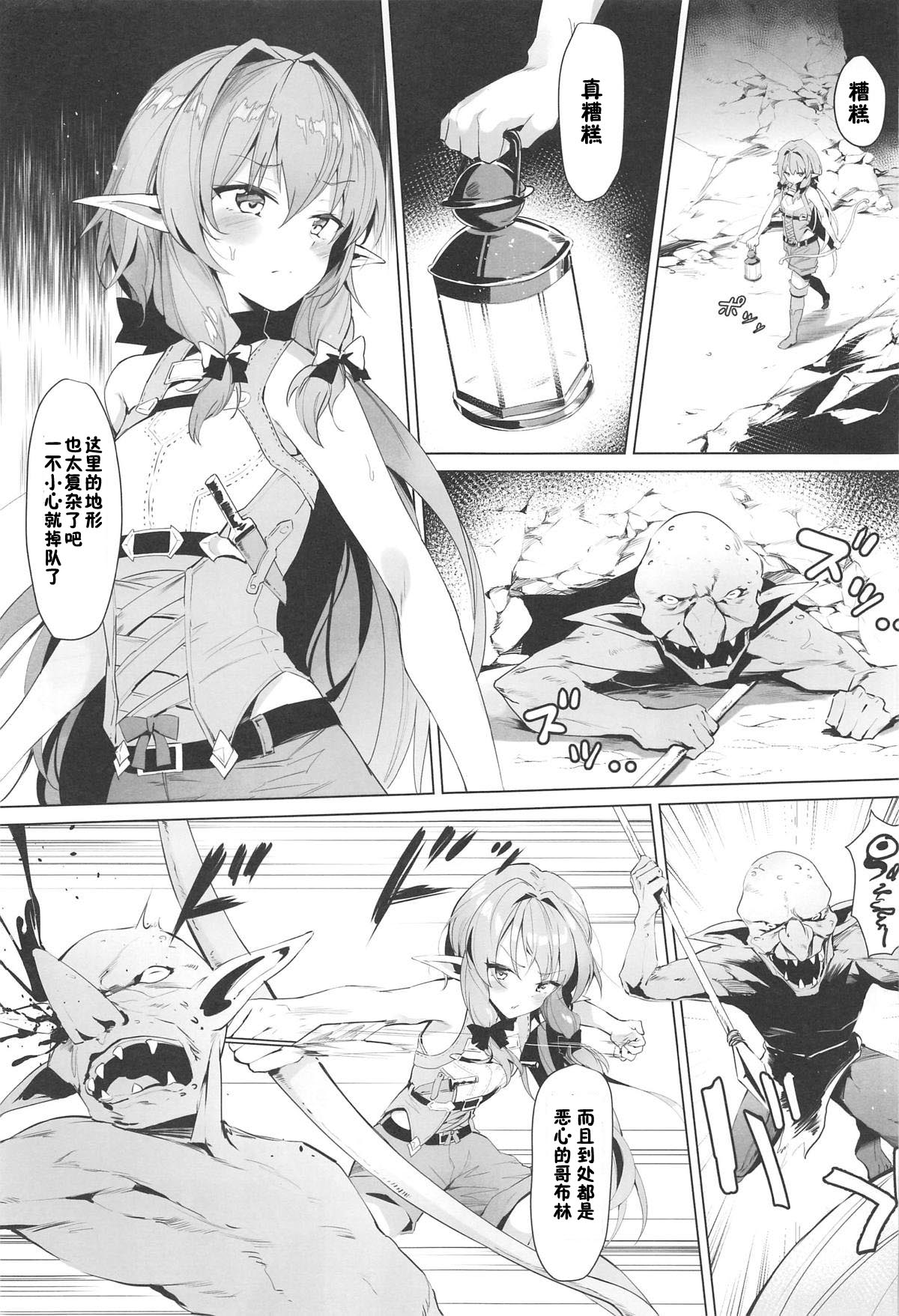 Moshi Onna Seirei ga Goblin ni Tsukamattara... page 3 full