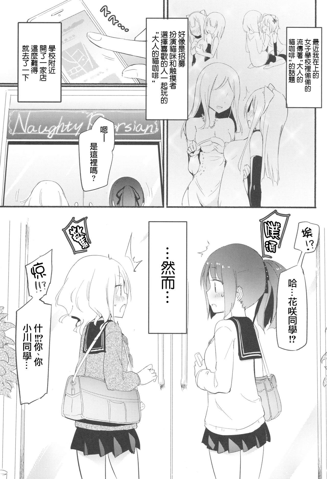 Tachi Masshigura ~Neko Cafe Yuri Goudou~ page 3 full