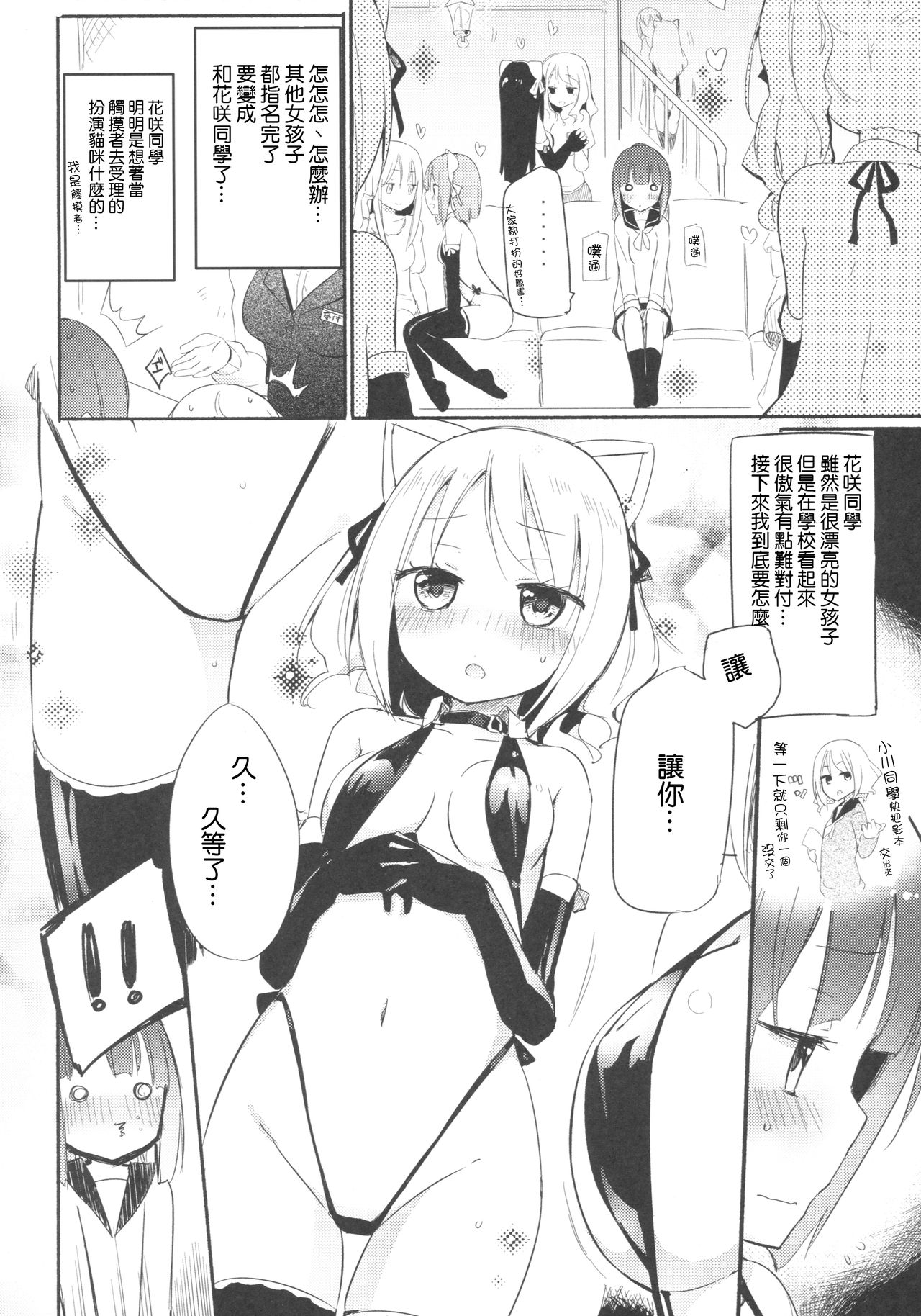 Tachi Masshigura ~Neko Cafe Yuri Goudou~ page 4 full