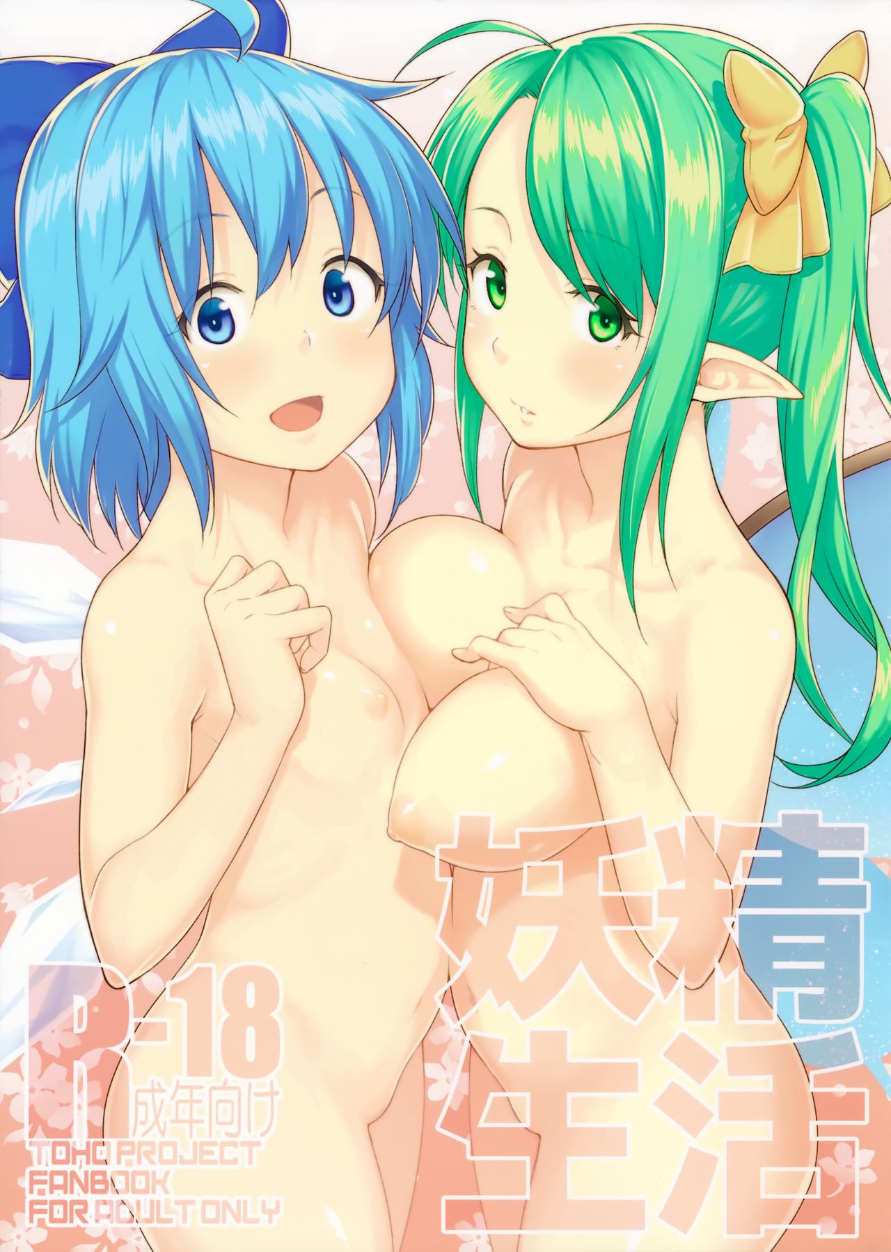 Yousei Seikatsu page 2 full