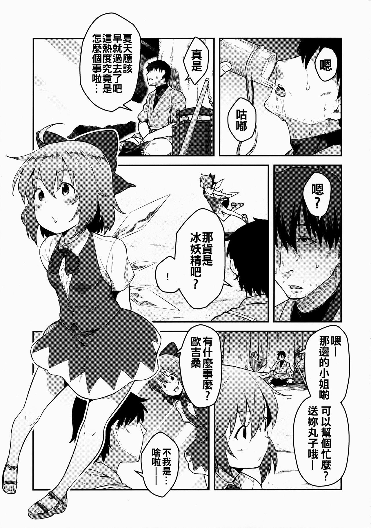 Yousei Seikatsu page 3 full