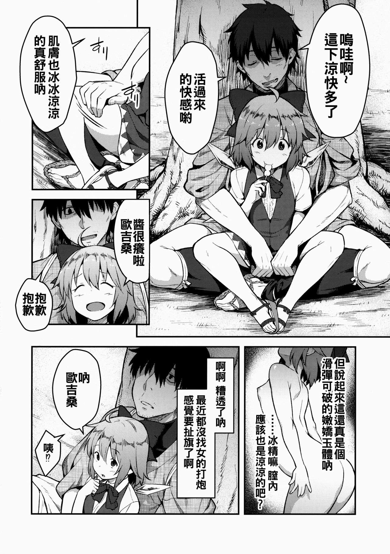 Yousei Seikatsu page 4 full