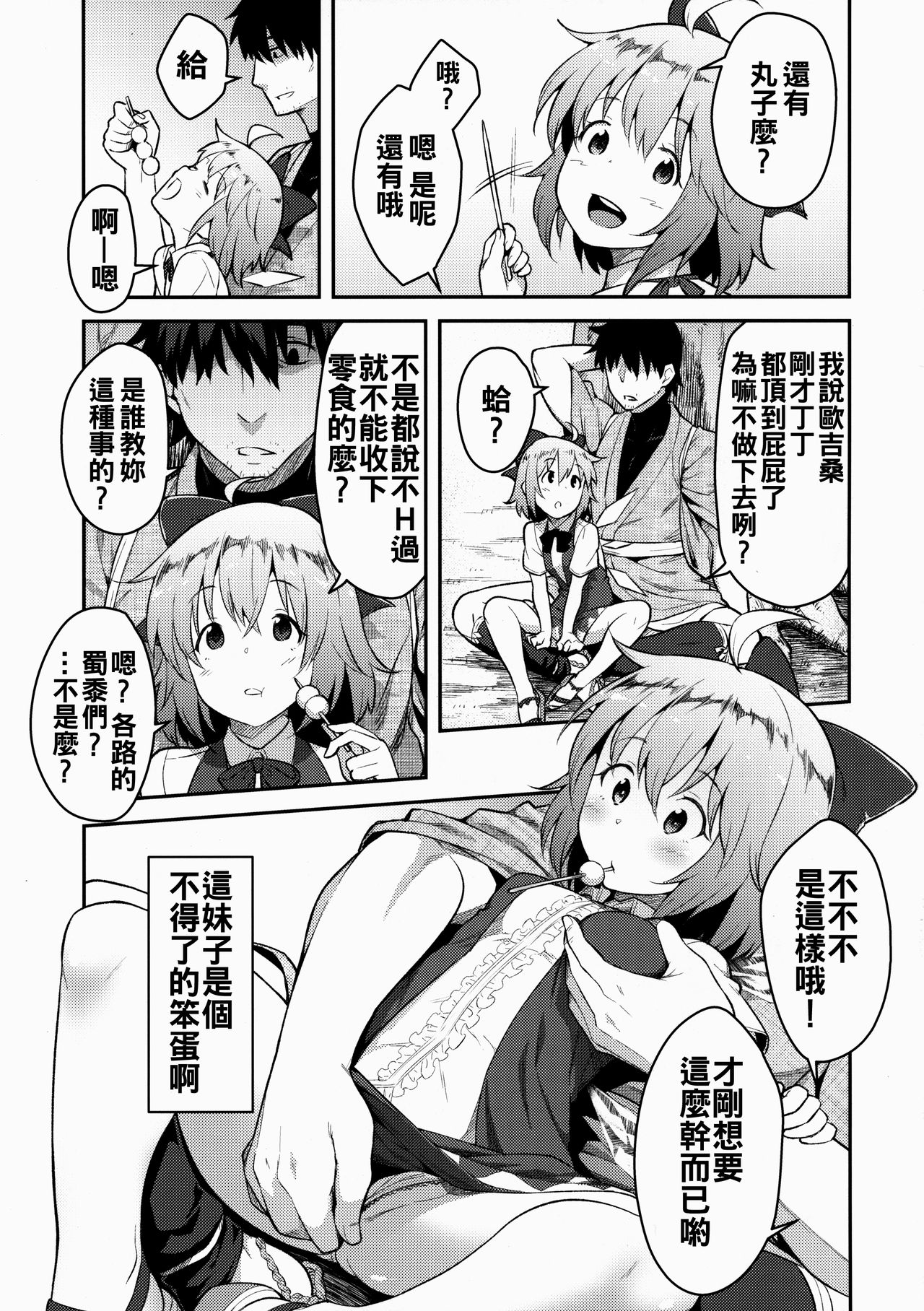 Yousei Seikatsu page 5 full