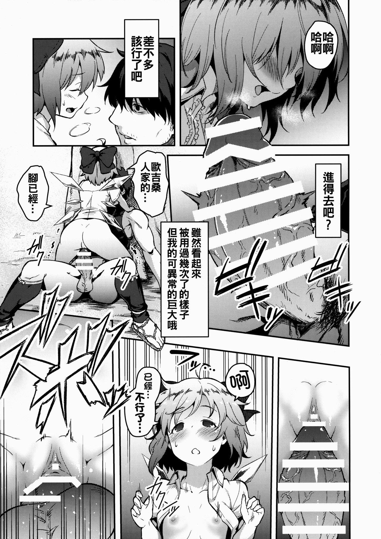 Yousei Seikatsu page 9 full