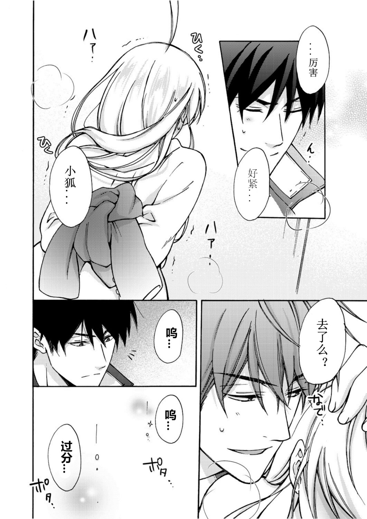 Nyotaika Yankee Gakuen ☆ Ore no Hajimete, Nerawaretemasu. 6 page 5 full