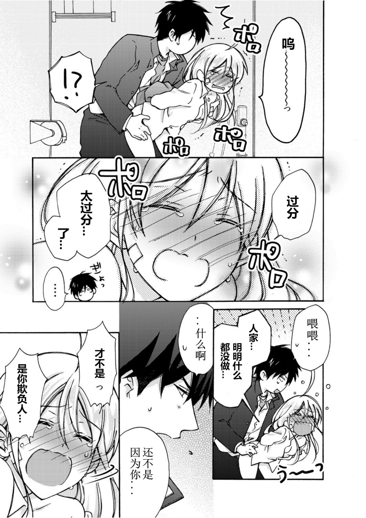 Nyotaika Yankee Gakuen ☆ Ore no Hajimete, Nerawaretemasu. 6 page 6 full