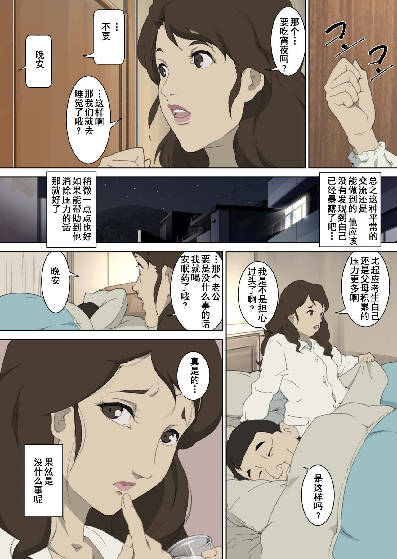 Ryoushin ga Neteiru Shinshitsu ni Shinobikomi, Hahaoya ni Yobai o Kakeru Musuko no Hanashi. page 7 full