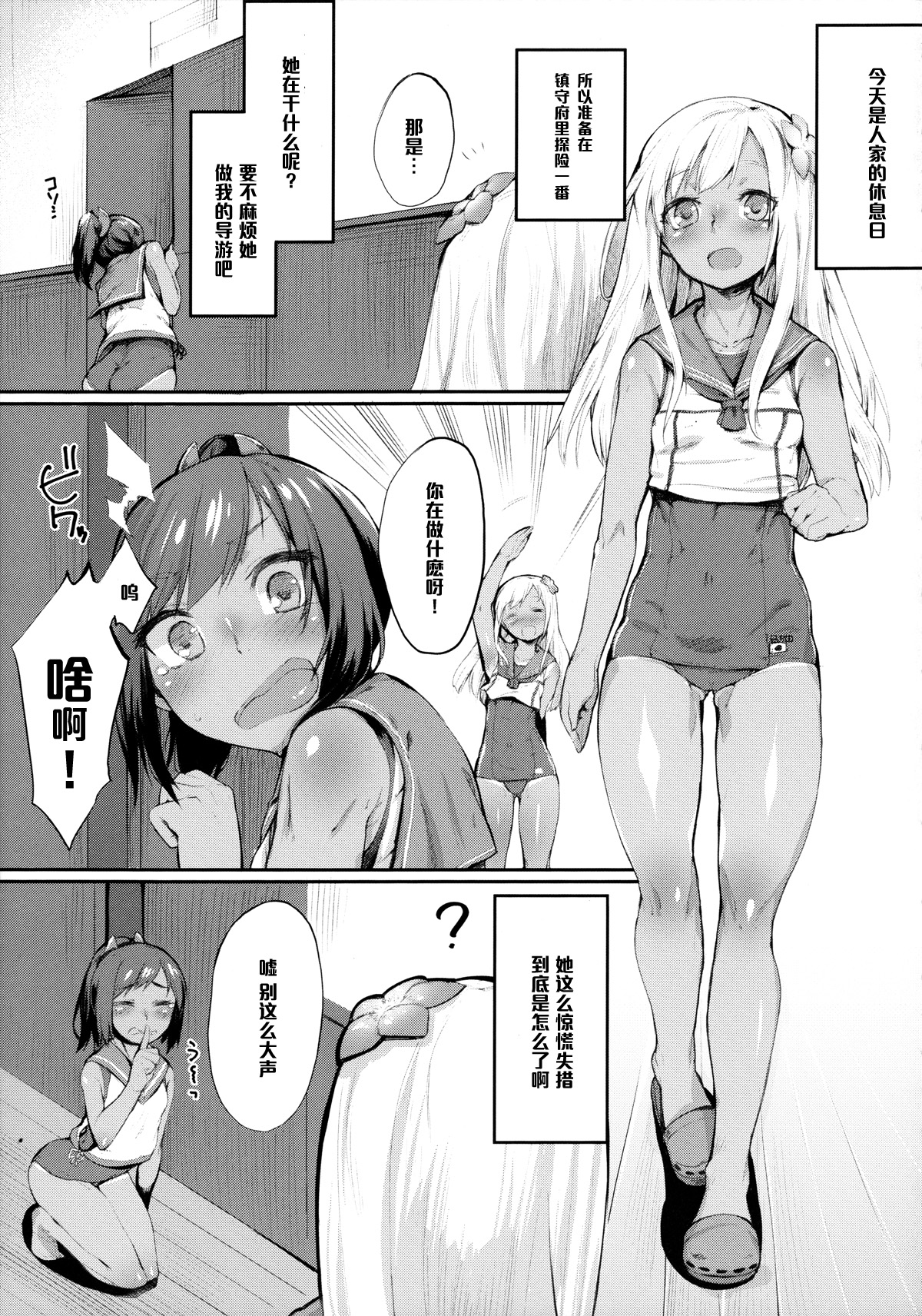 Teitoku Shitsumushitsu, Taisen Shoukai page 5 full