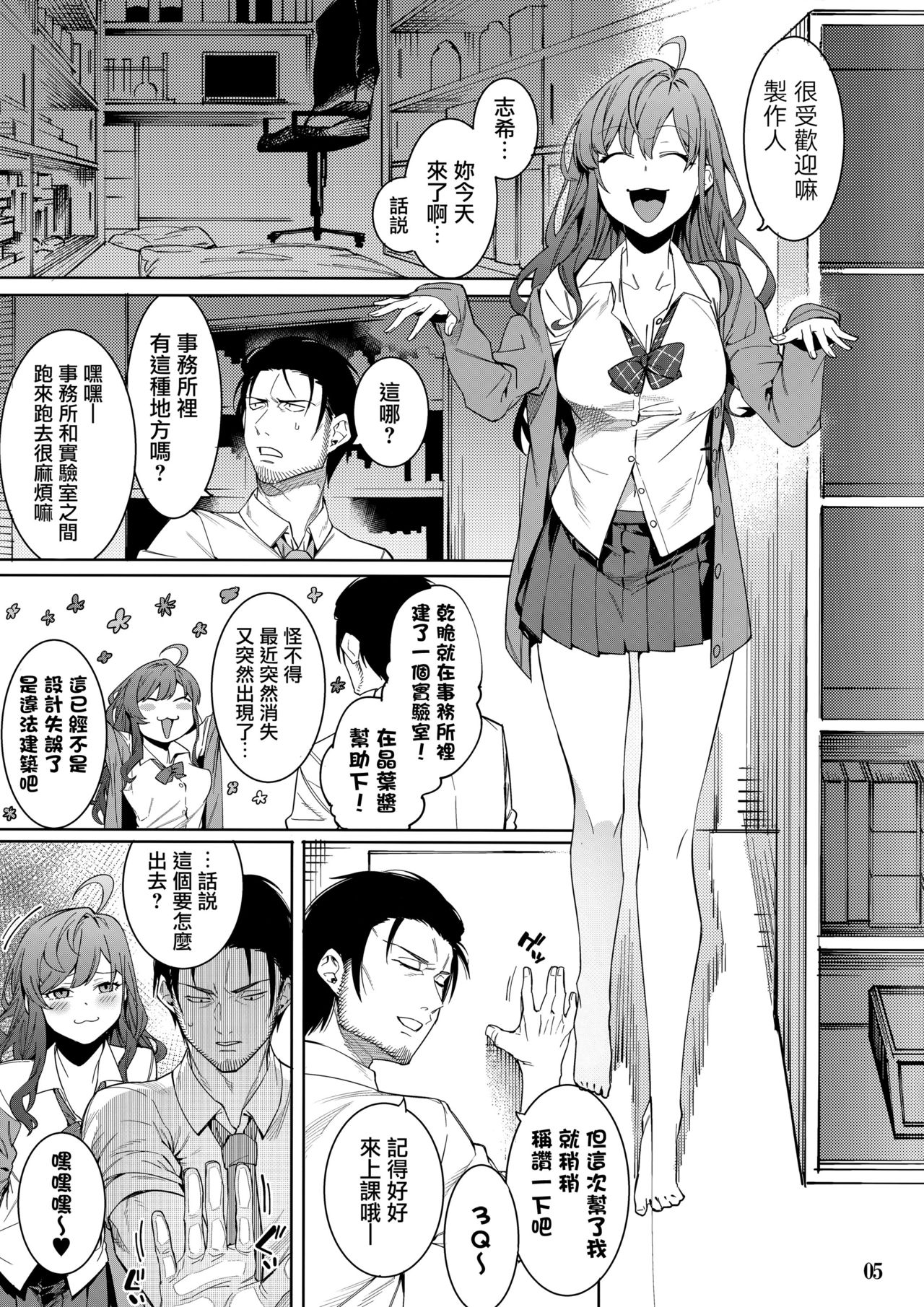 Lipsync vol.4 Loveless, cuteness page 5 full