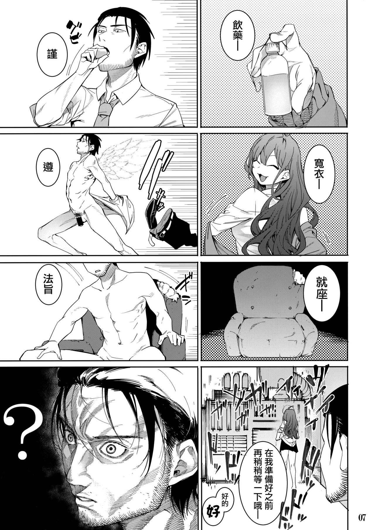 Lipsync vol.4 Loveless, cuteness page 7 full