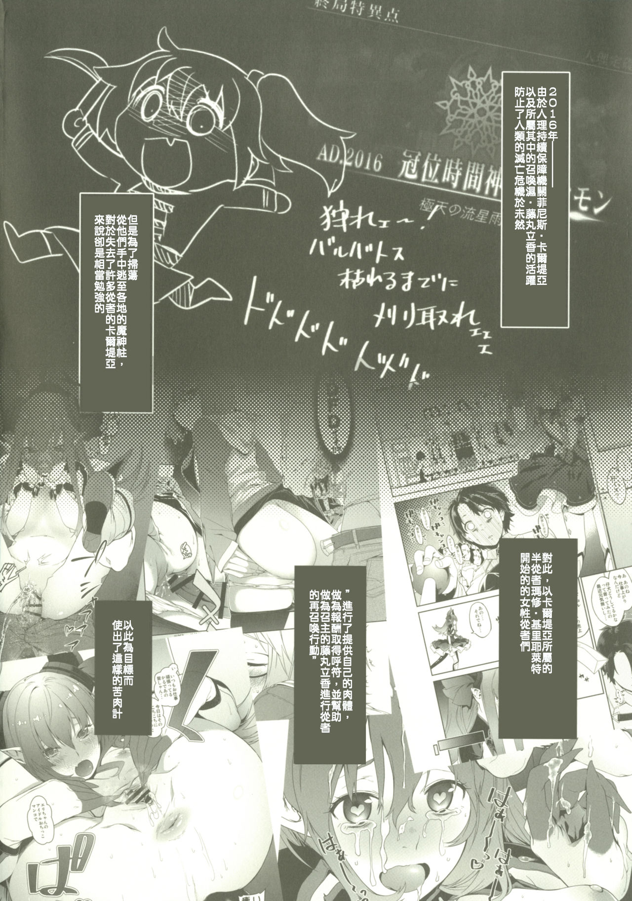 Shielder ni mo Aru Jakuten 2 page 4 full